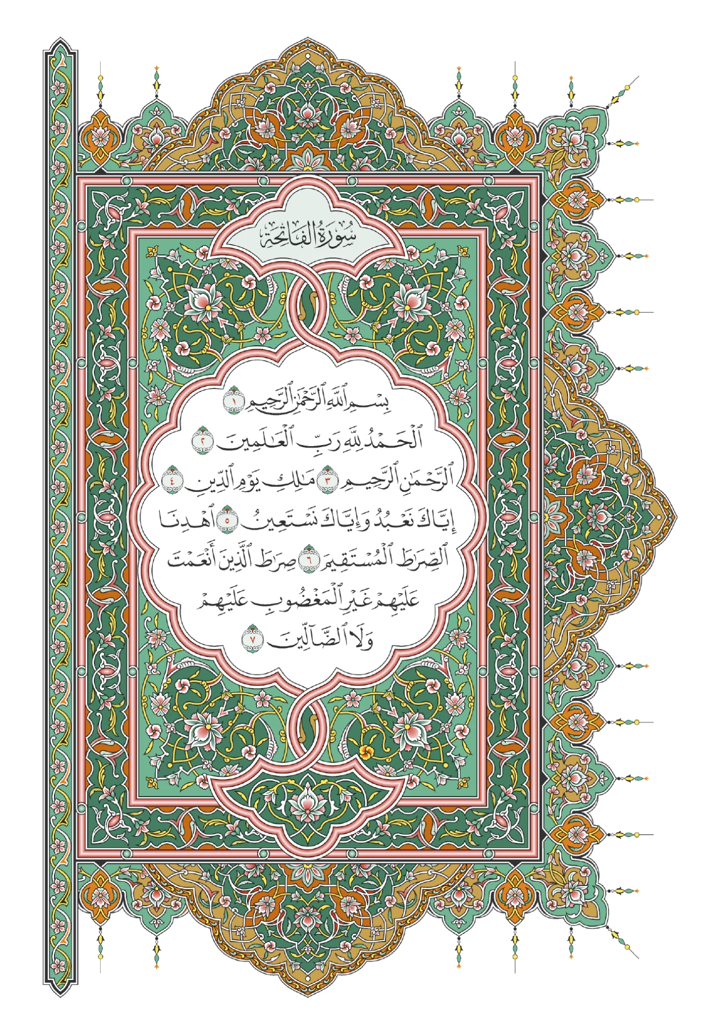 صفحة المصحف رقم 1