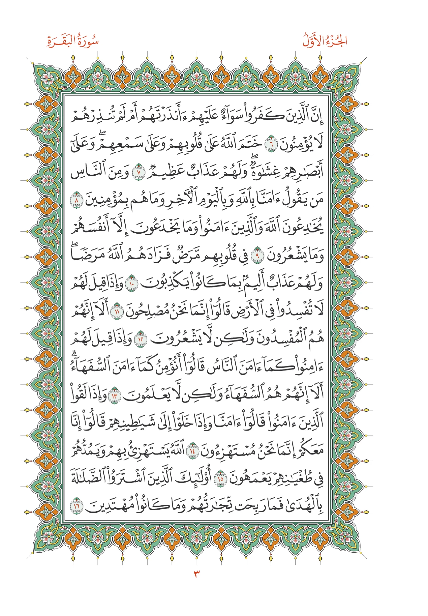 صفحة المصحف رقم 3