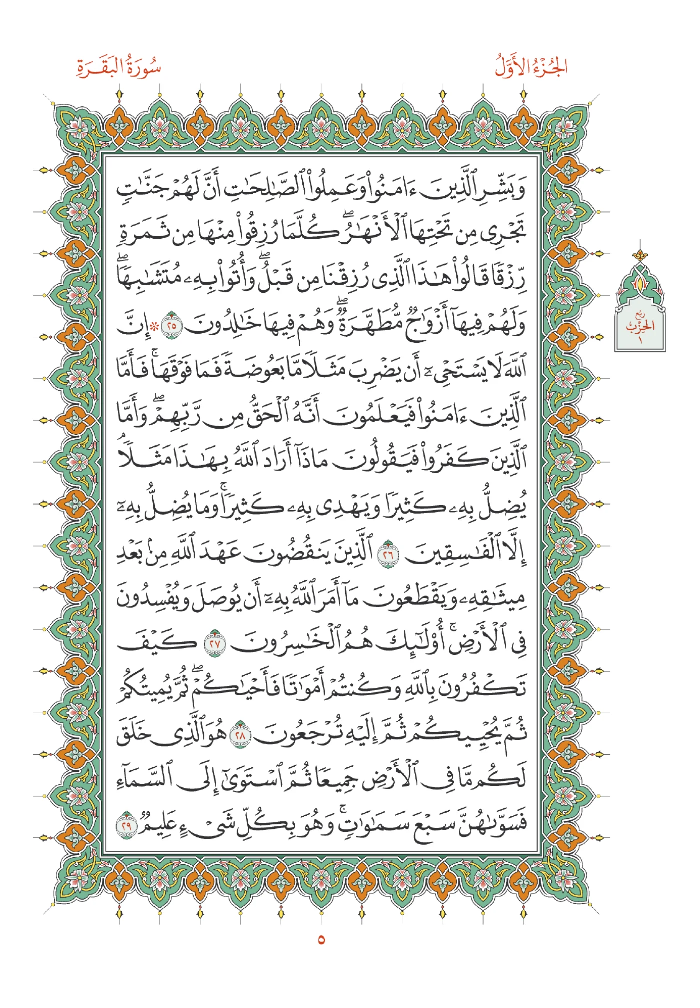 صفحة المصحف رقم 5