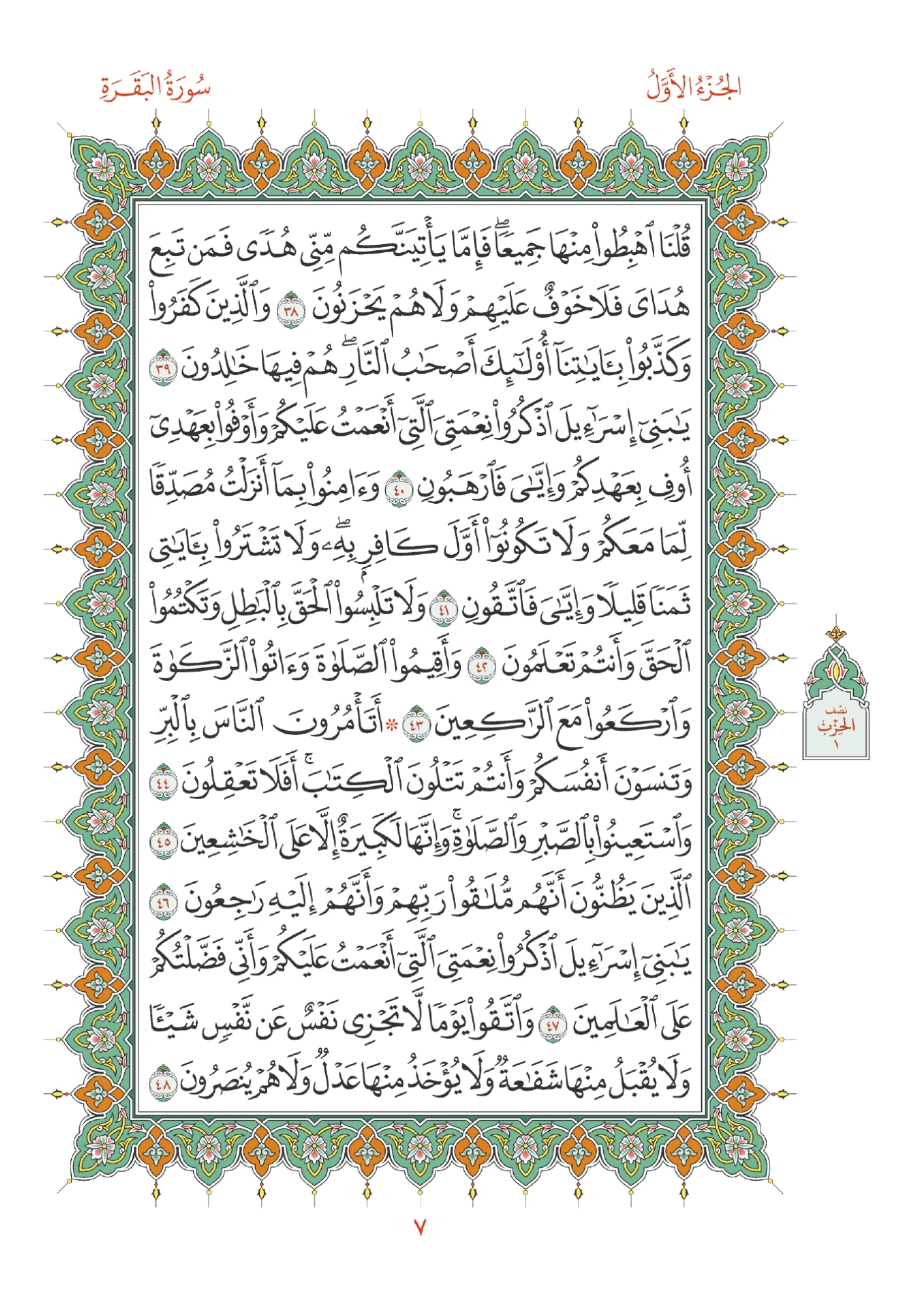صفحة المصحف رقم 7