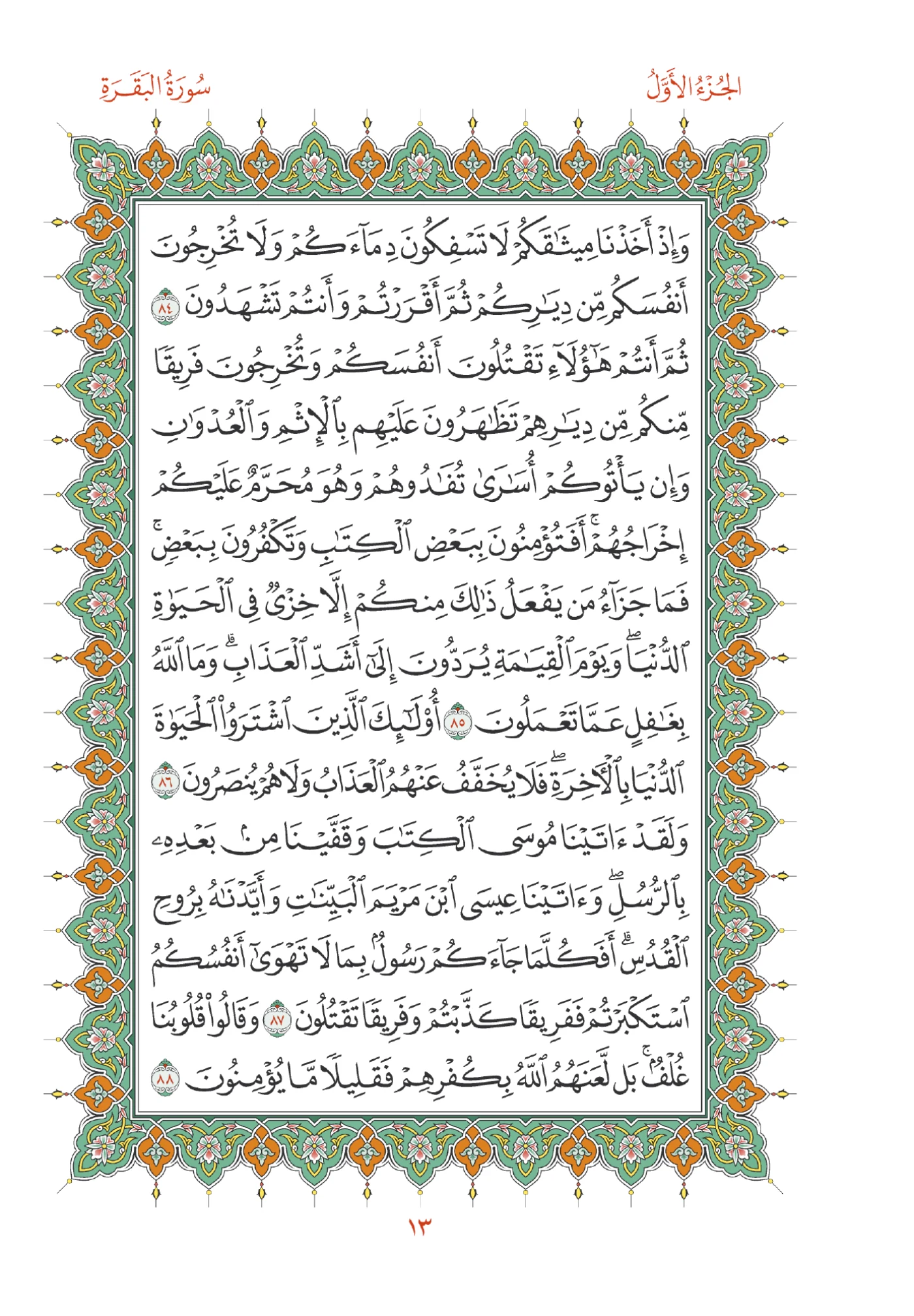 صفحة المصحف رقم 13