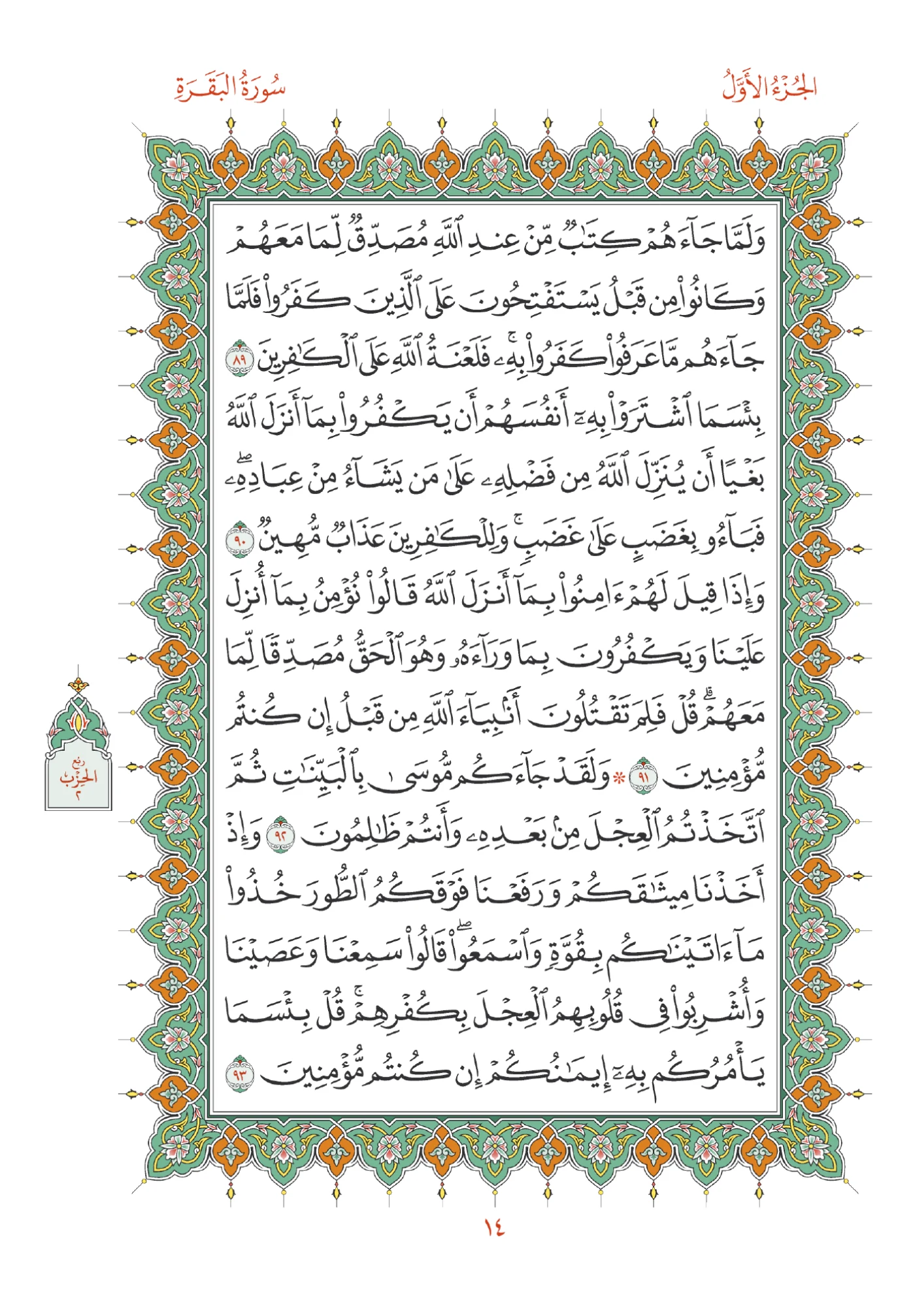 صفحة المصحف رقم 14