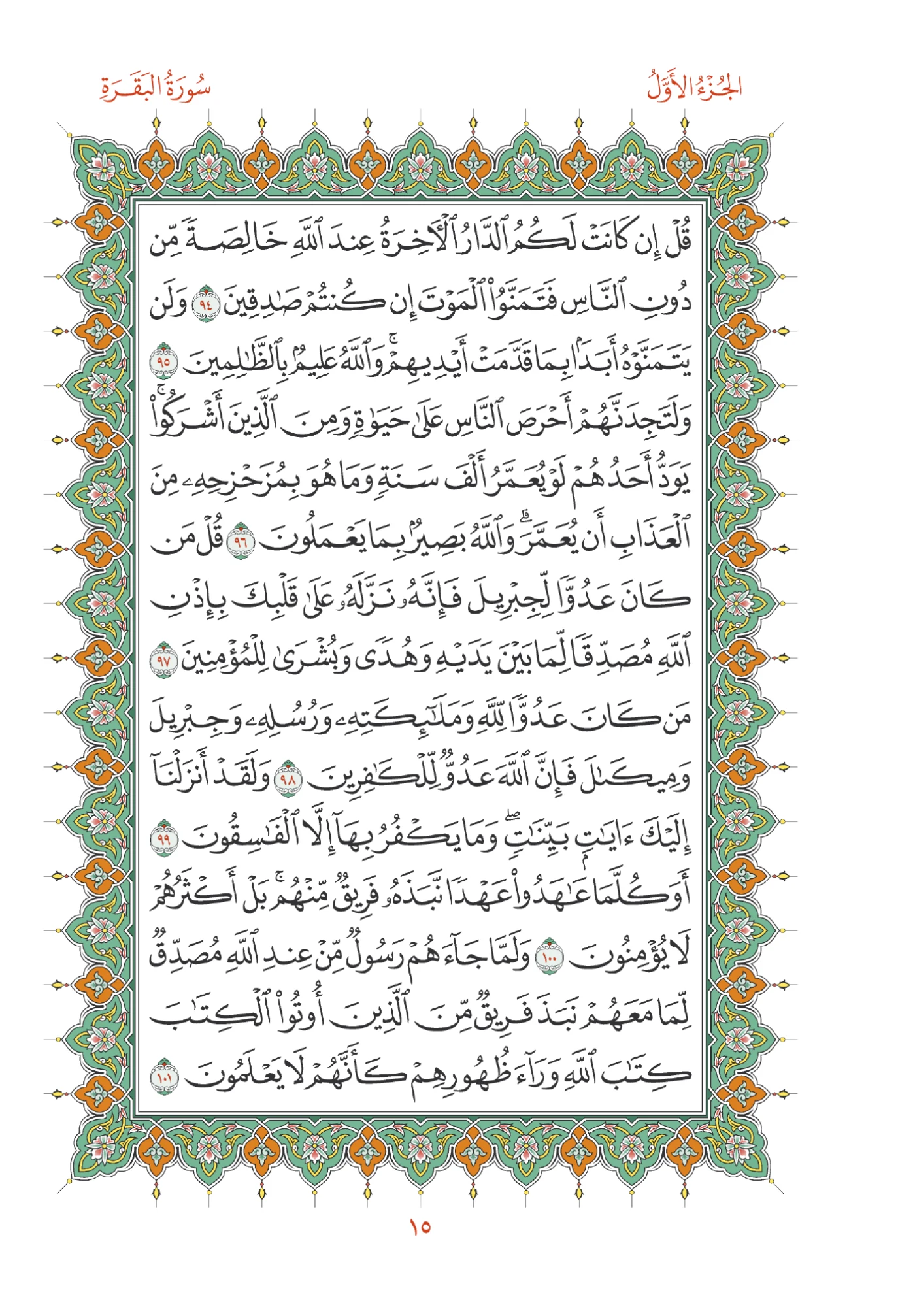 صفحة المصحف رقم 15