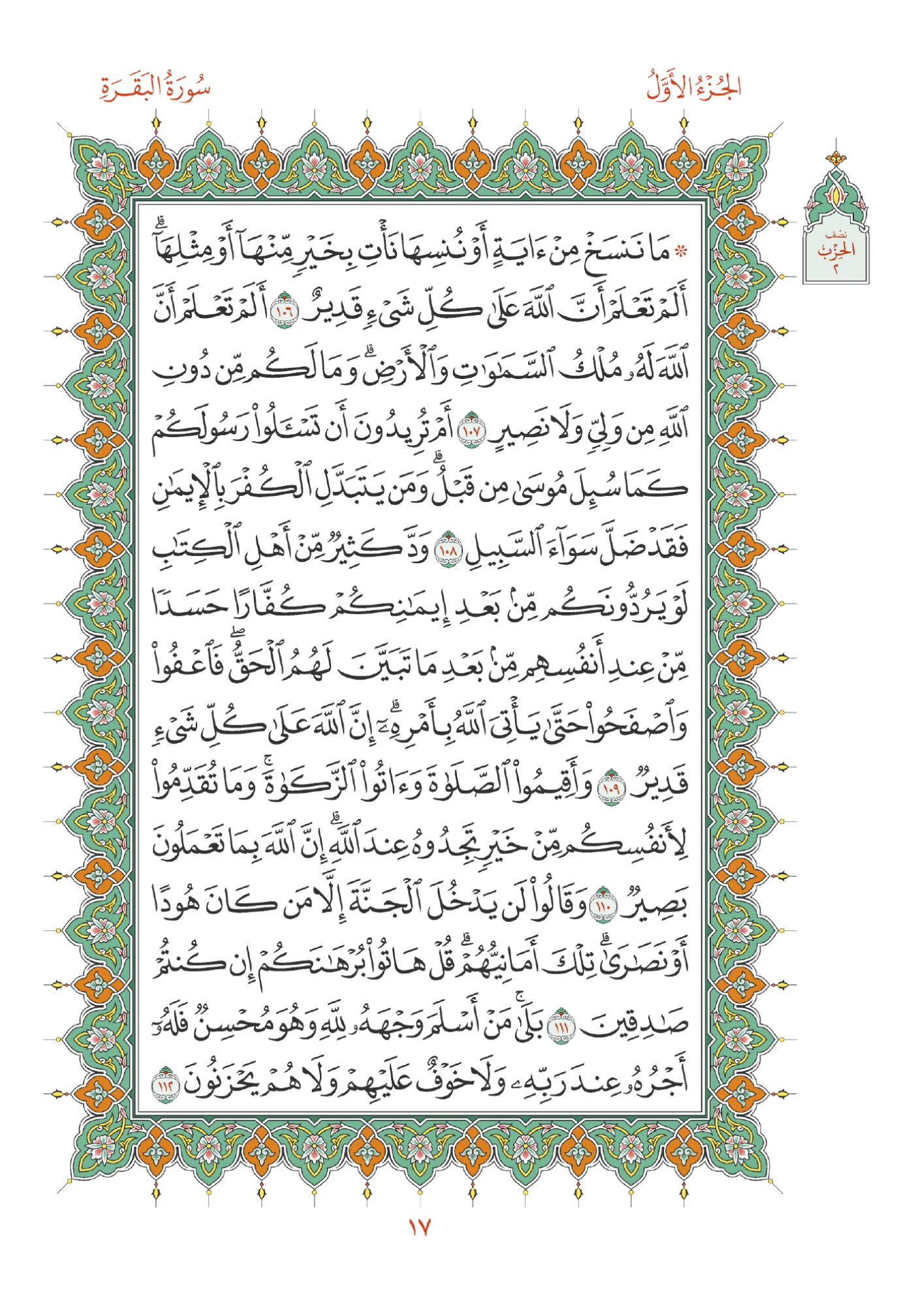 صفحة المصحف رقم 17