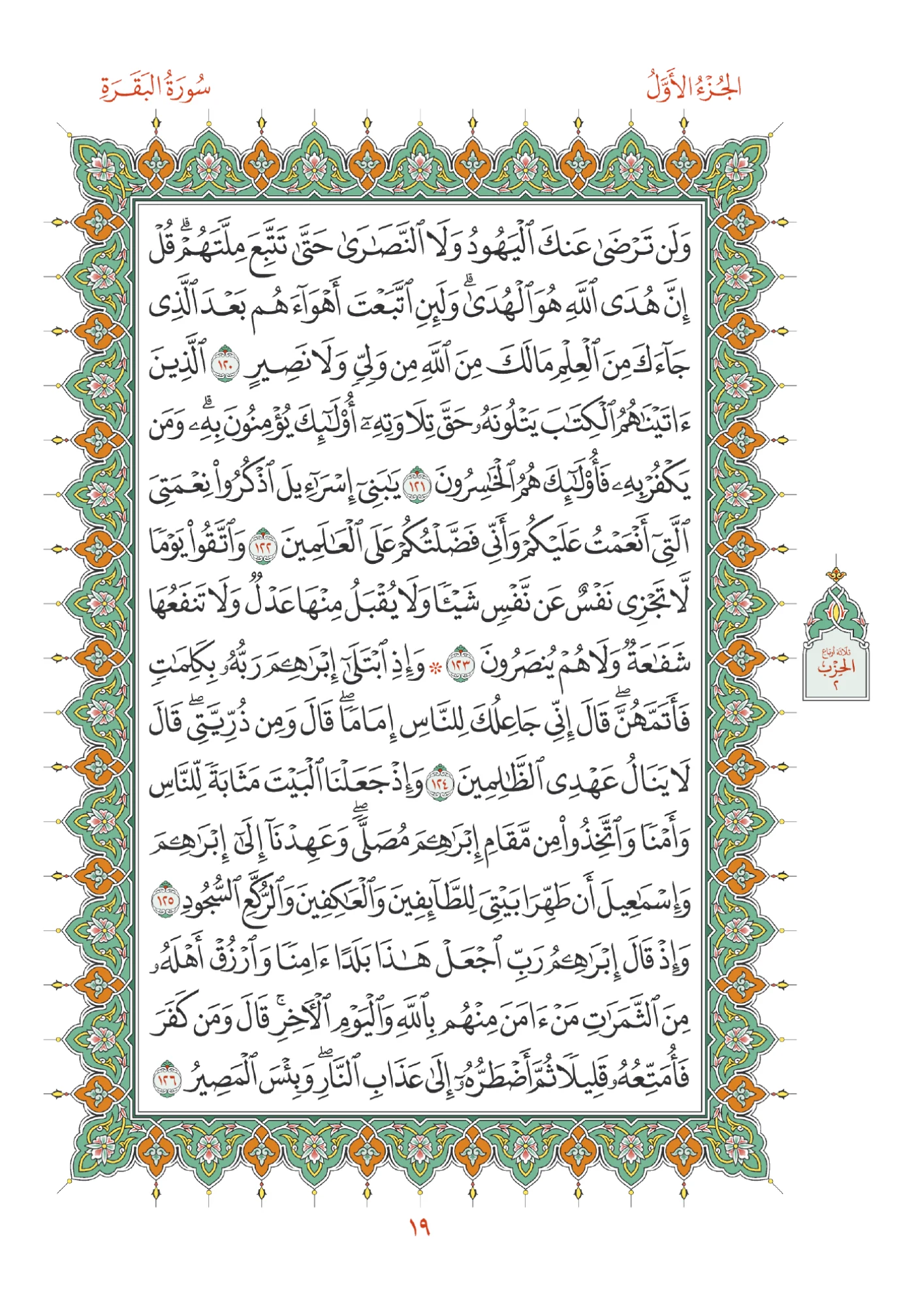 صفحة المصحف رقم 19