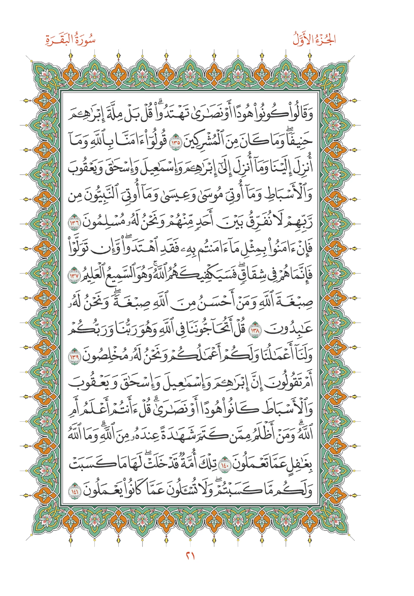 صفحة المصحف رقم 21