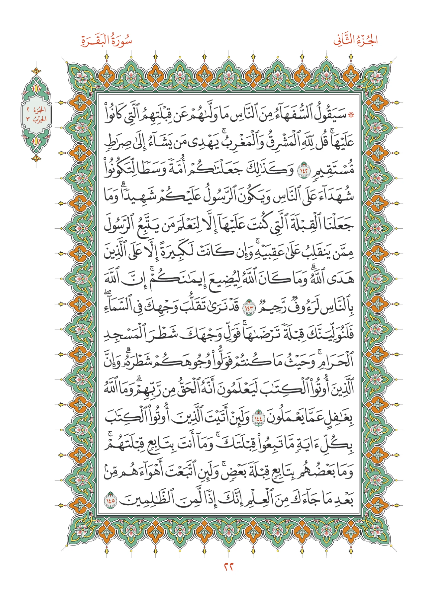 صفحة المصحف رقم 22