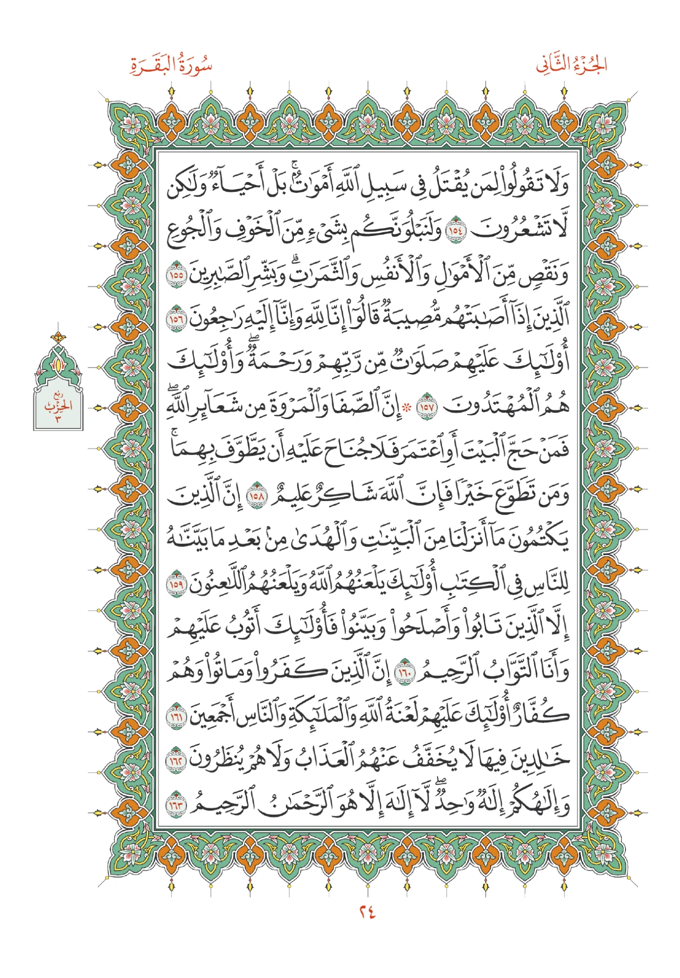 صفحة المصحف رقم 24