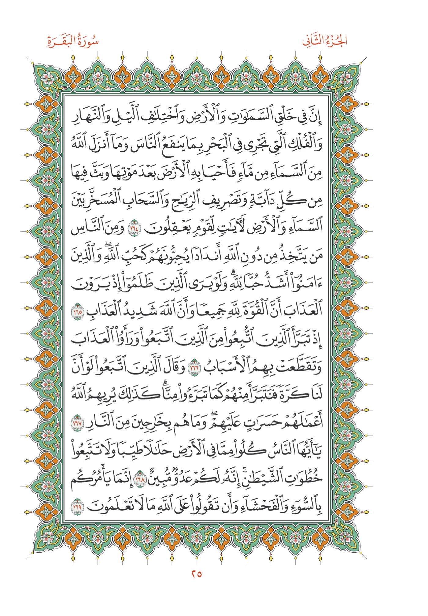 صفحة المصحف رقم 25