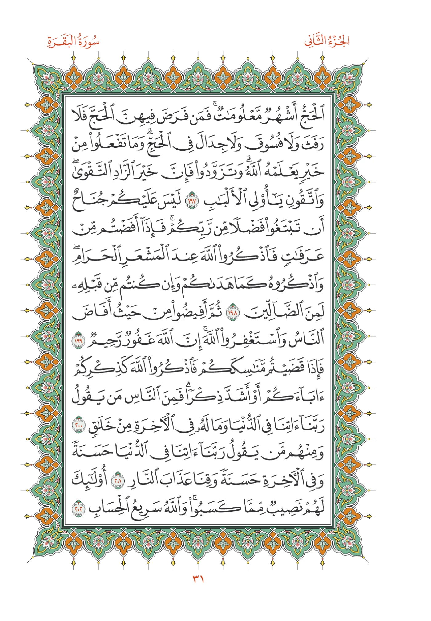 صفحة المصحف رقم 31