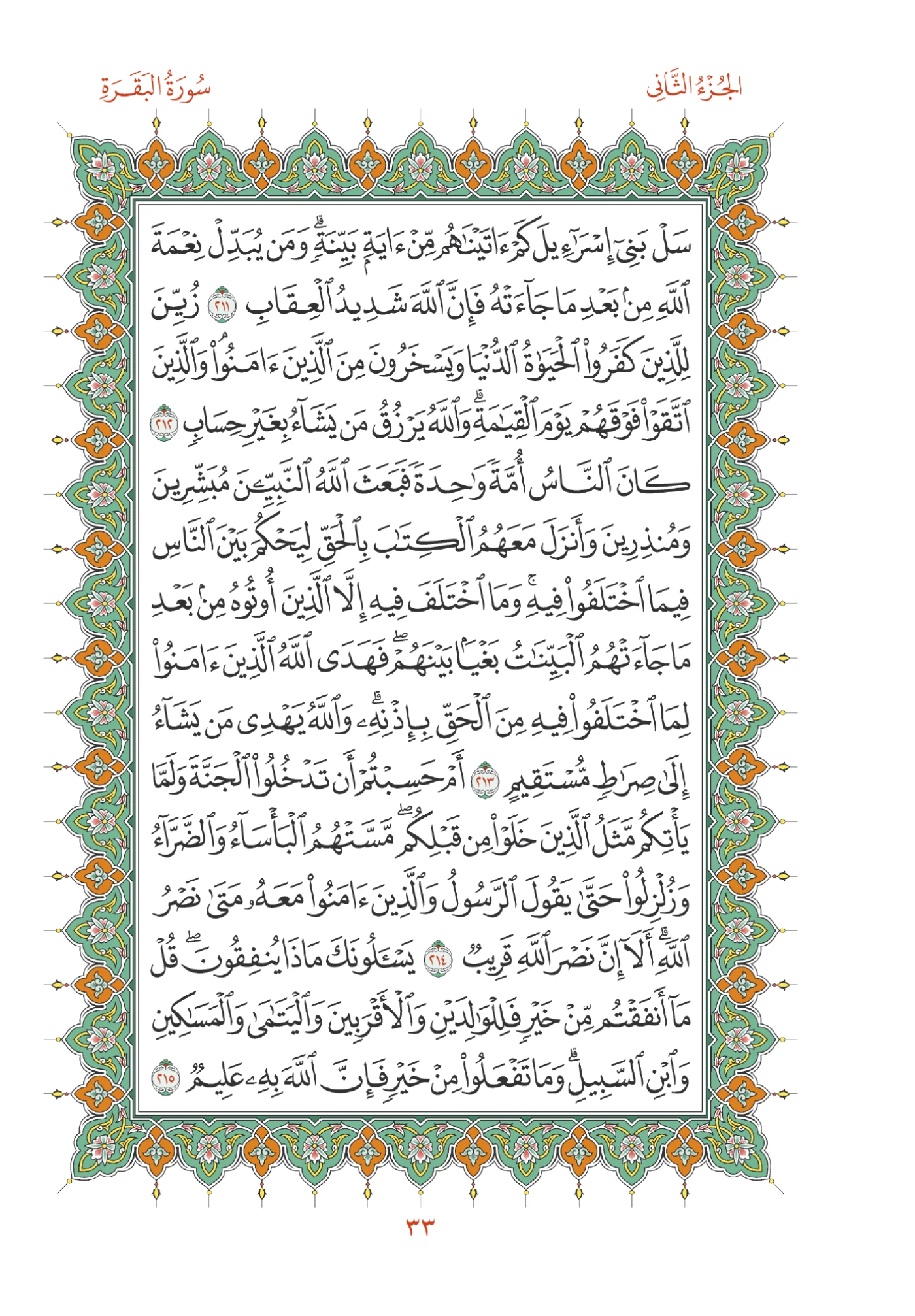 صفحة المصحف رقم 33