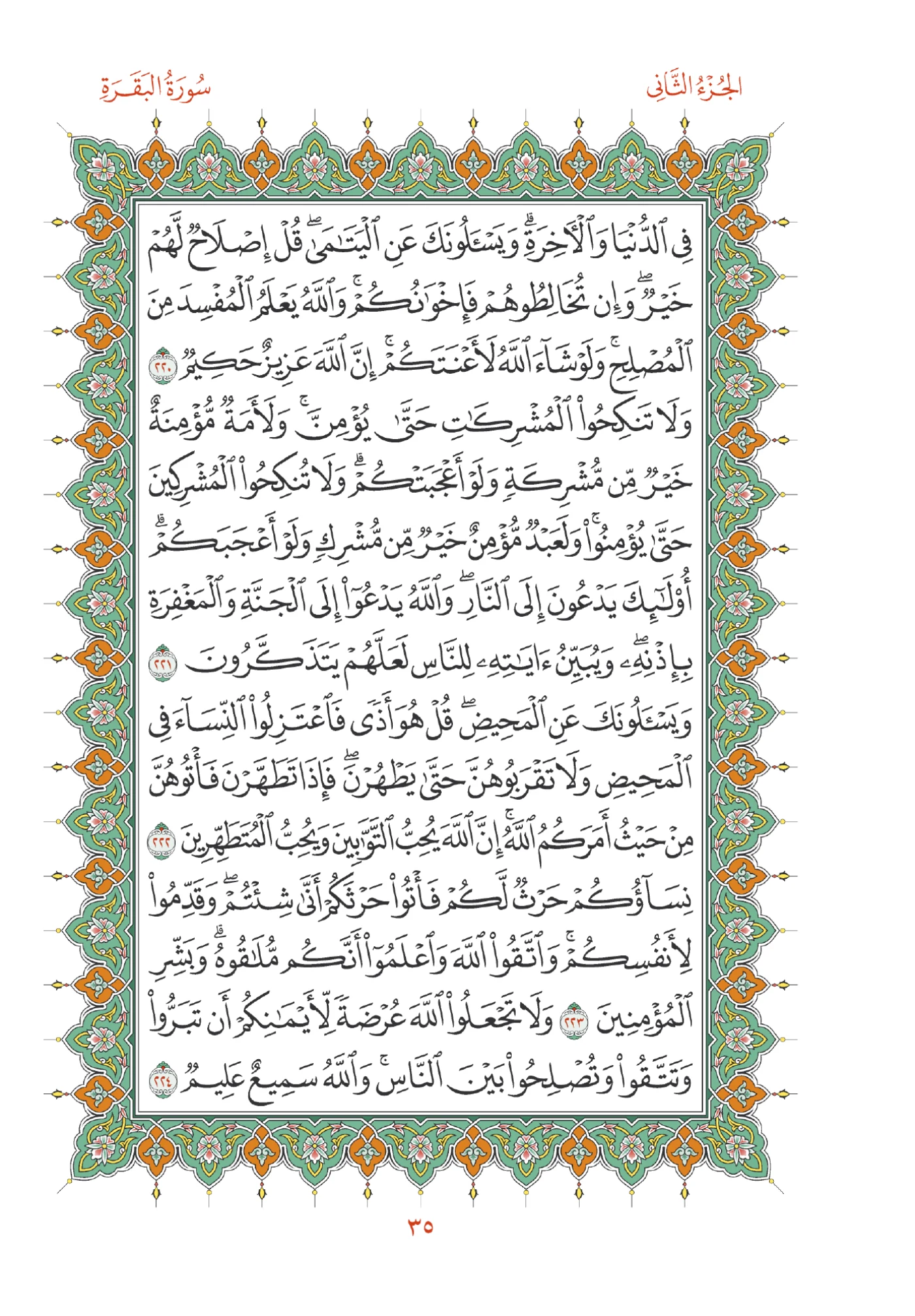 صفحة المصحف رقم 35