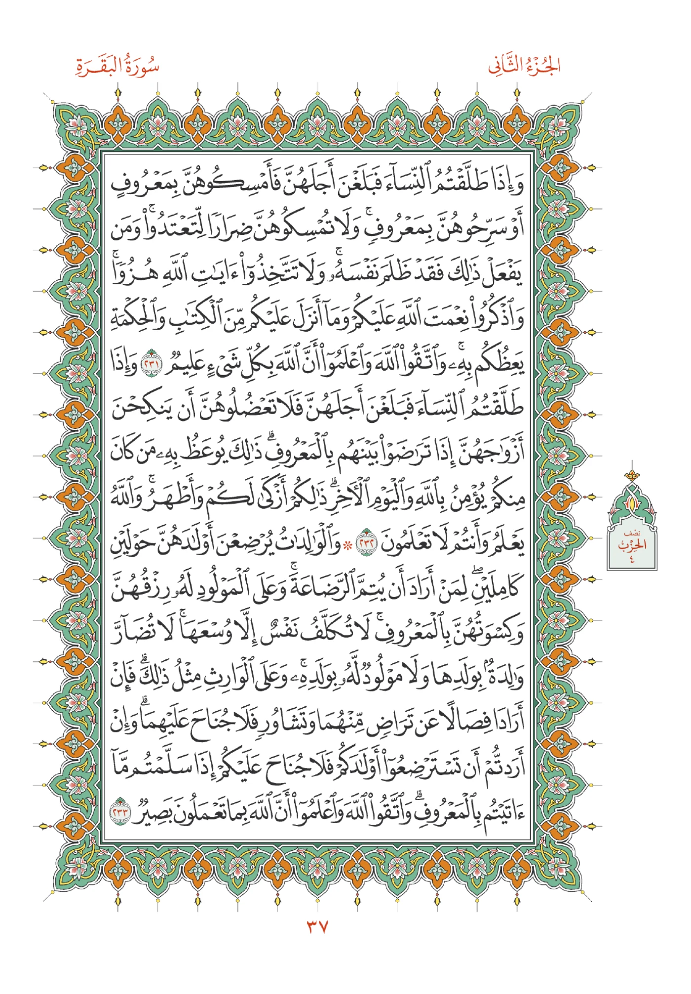 صفحة المصحف رقم 37