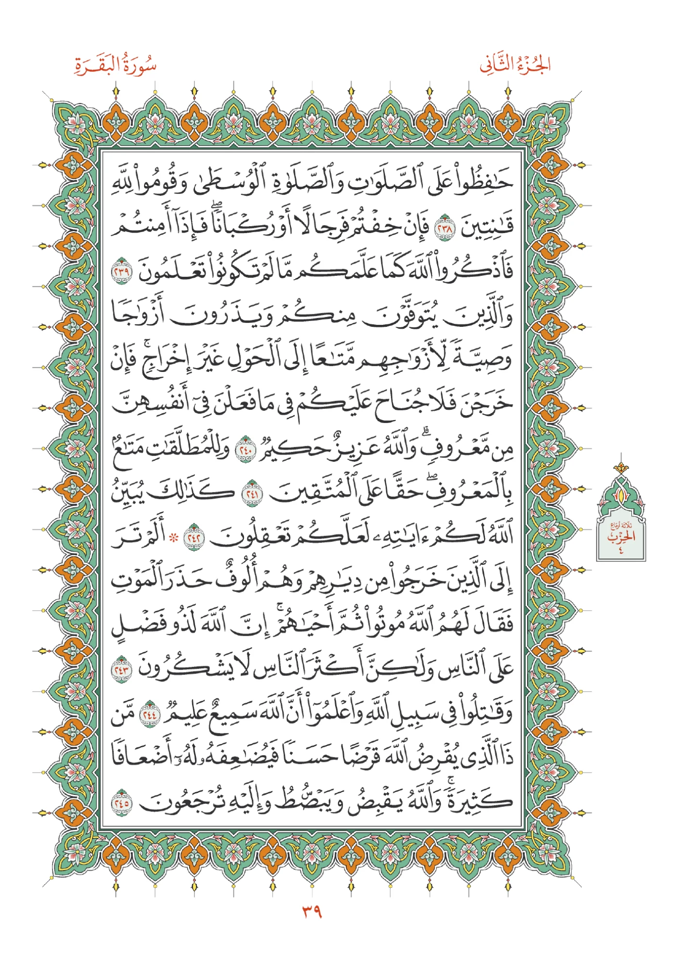 صفحة المصحف رقم 39