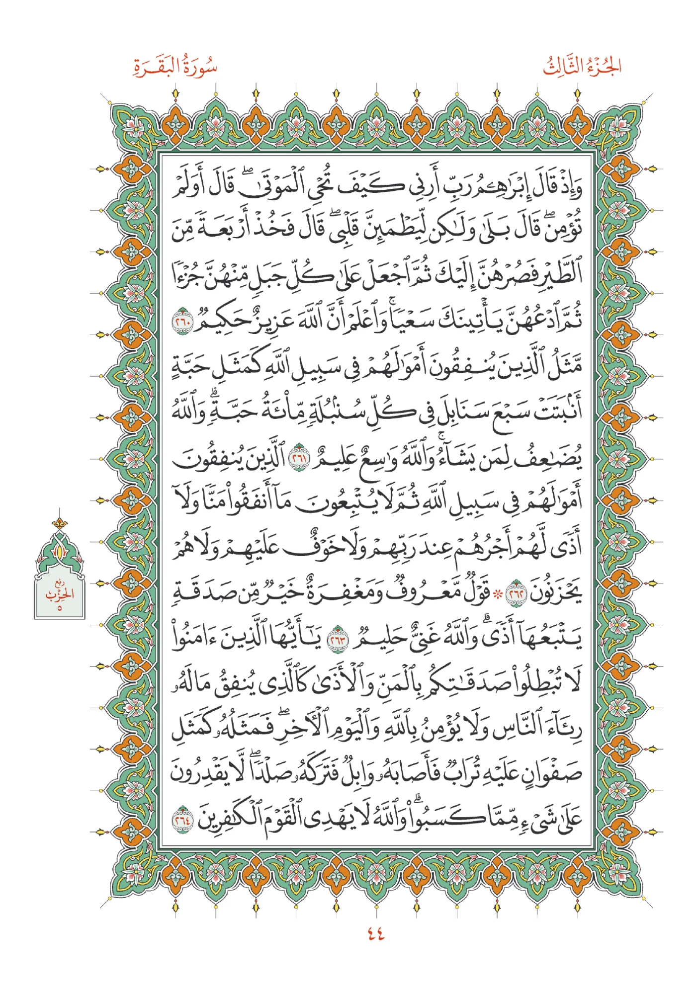 صفحة المصحف رقم 44