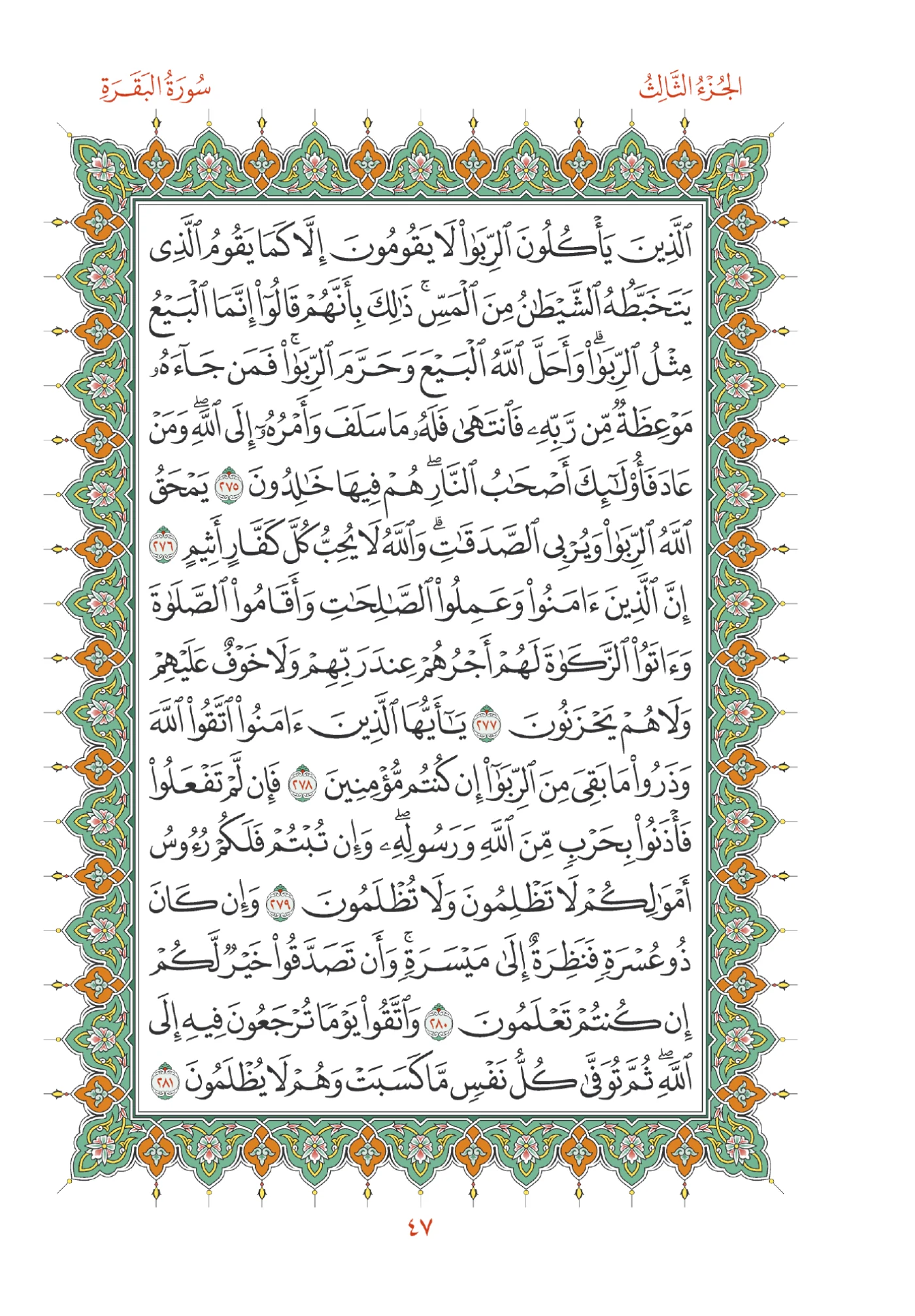 صفحة المصحف رقم 47