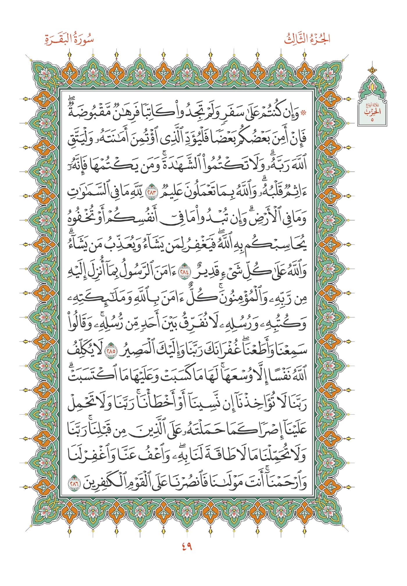 صفحة المصحف رقم 49