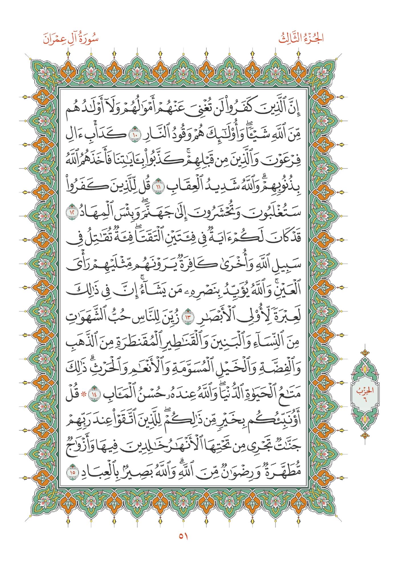 صفحة المصحف رقم 51