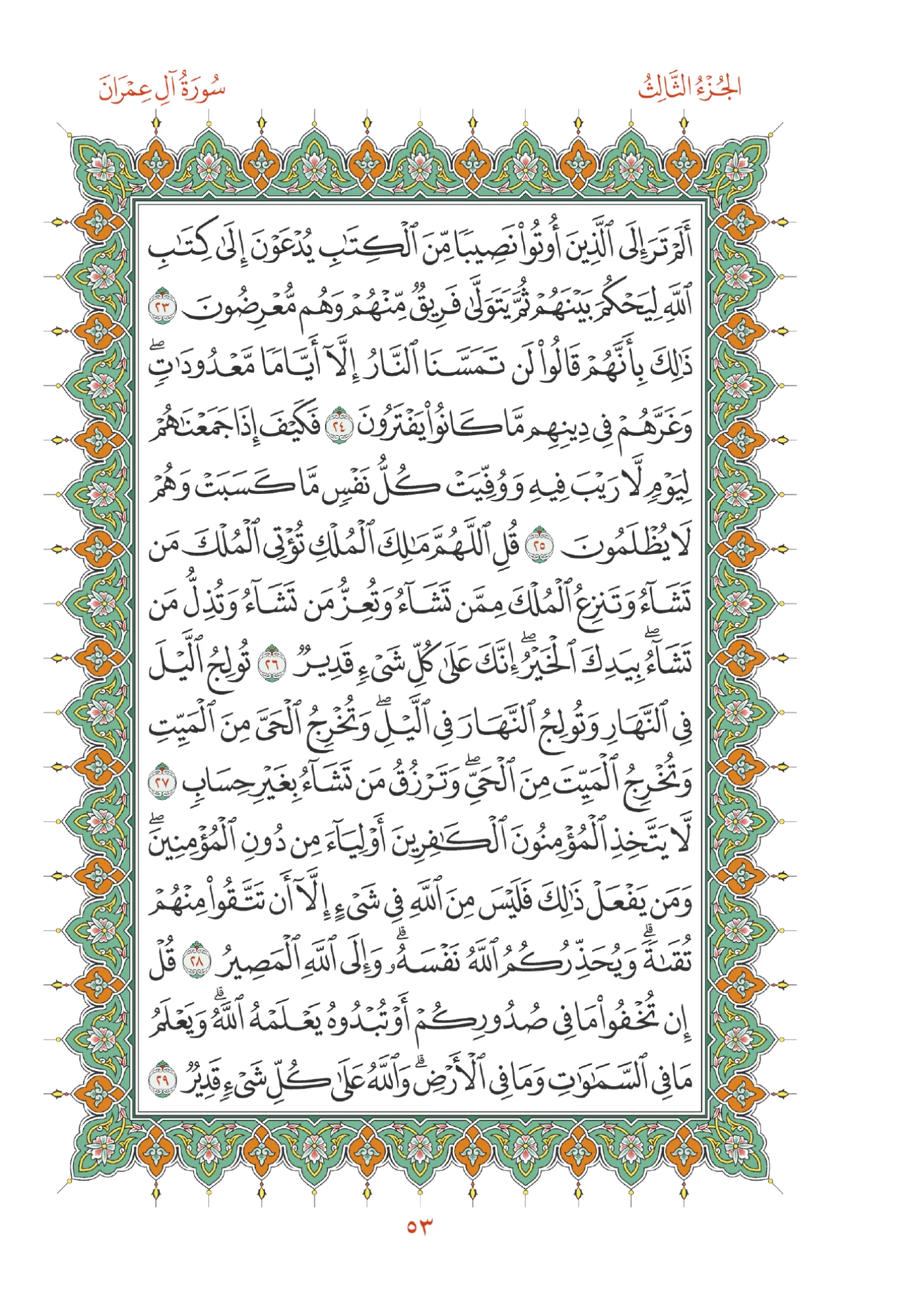 صفحة المصحف رقم 53