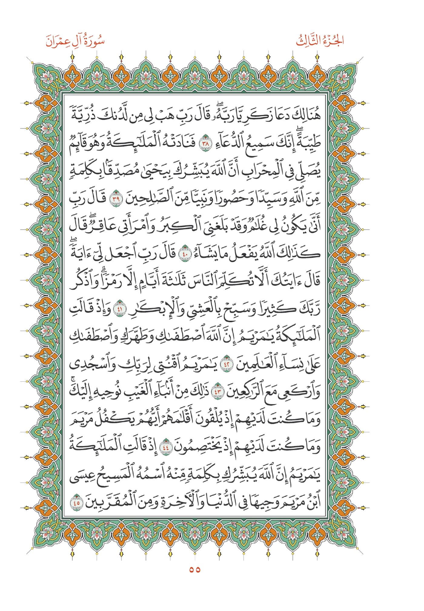 صفحة المصحف رقم 55