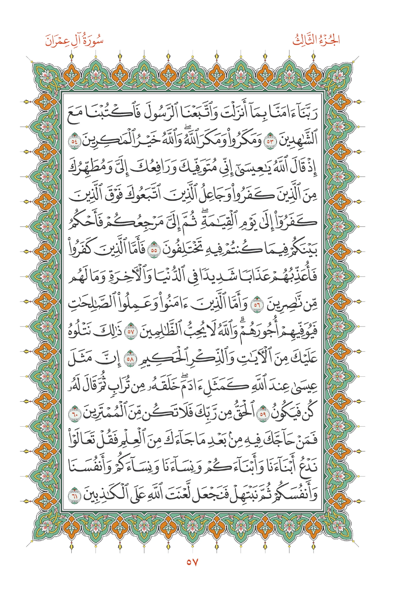 صفحة المصحف رقم 57
