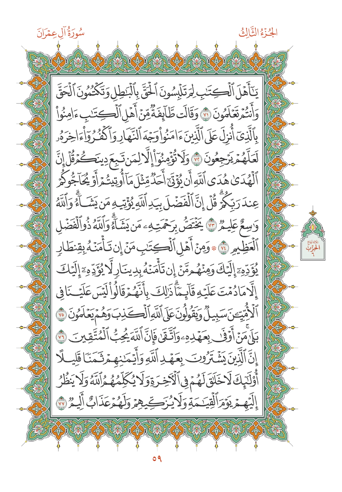 صفحة المصحف رقم 59