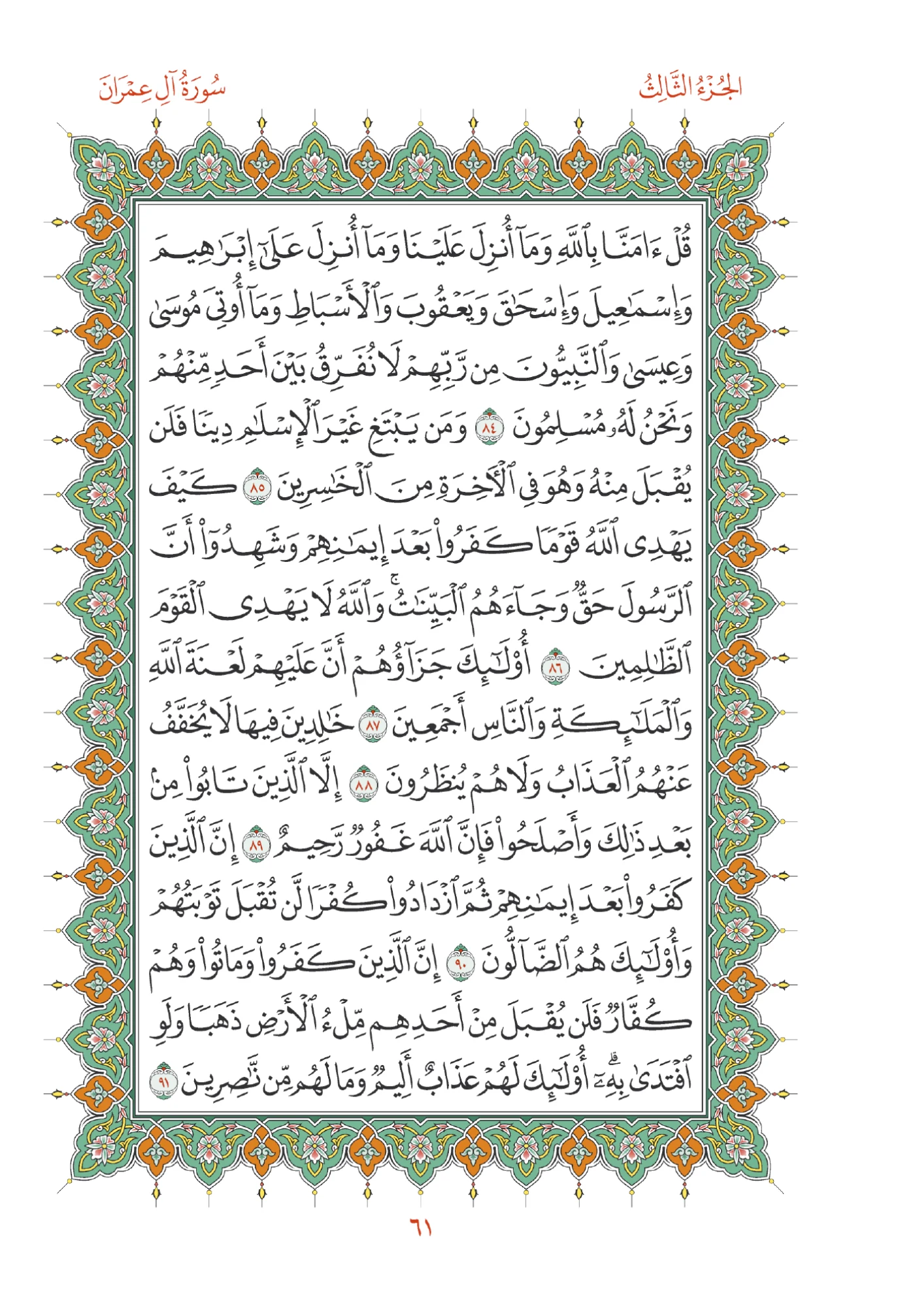 صفحة المصحف رقم 61