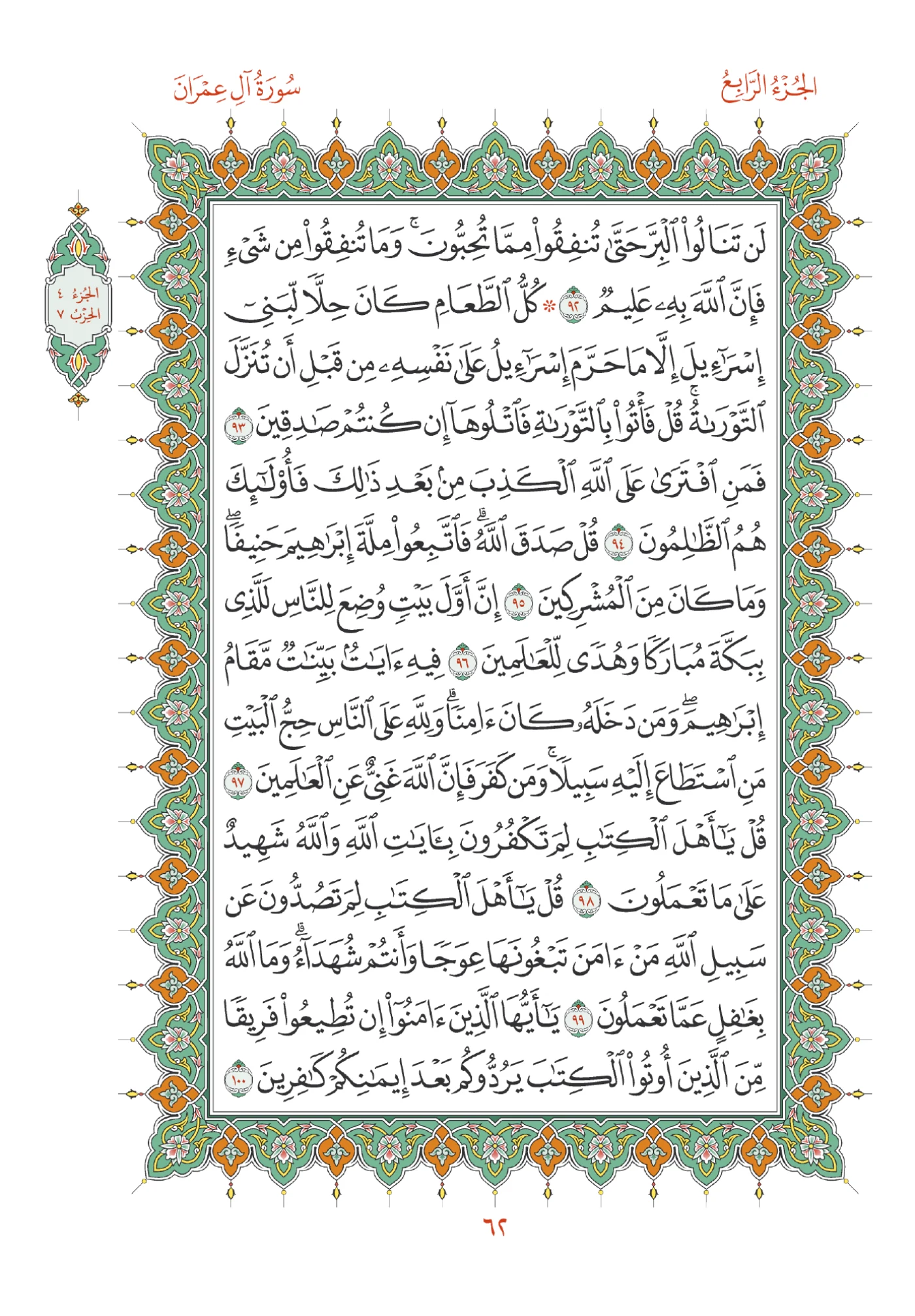 صفحة المصحف رقم 62