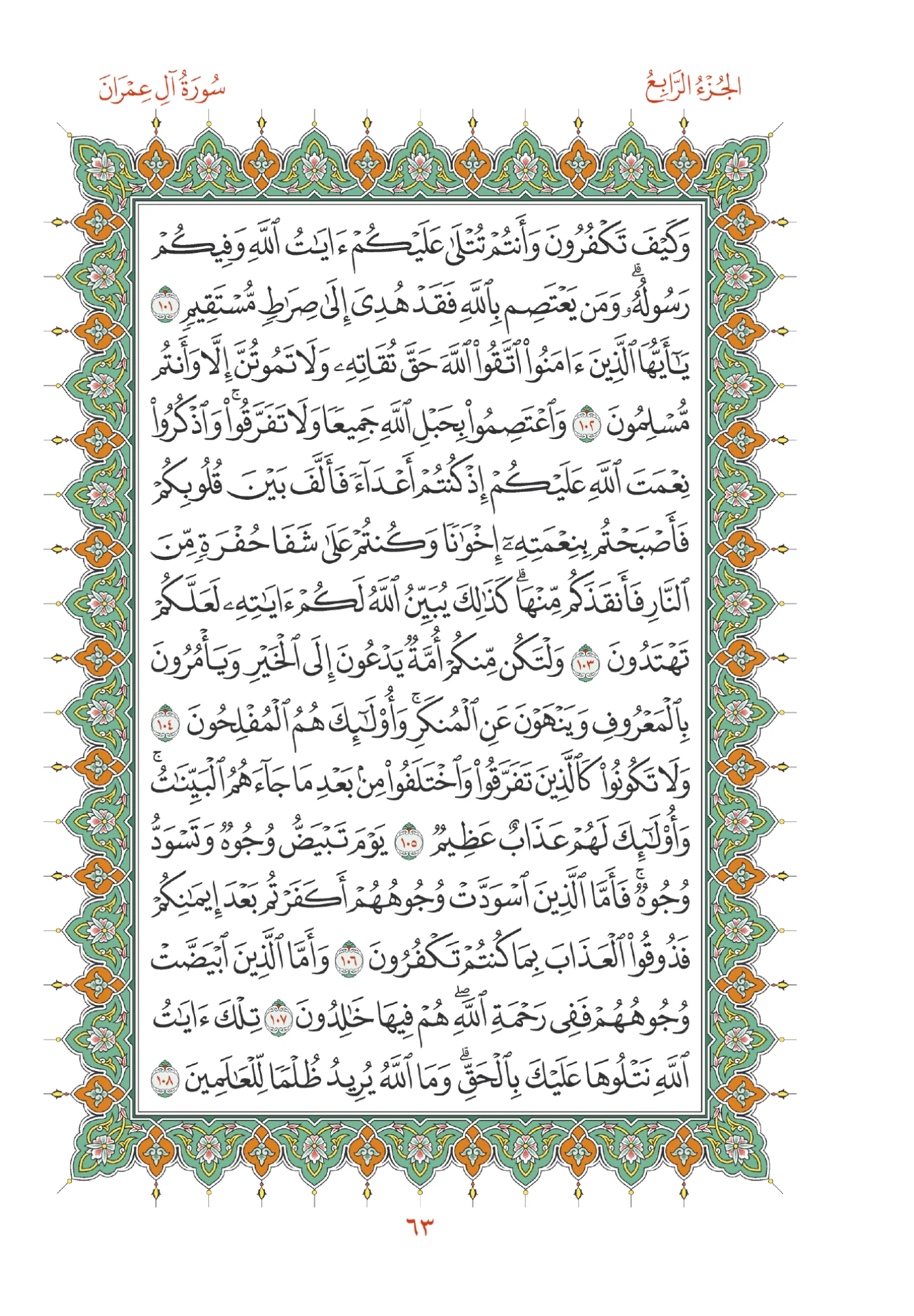 صفحة المصحف رقم 63