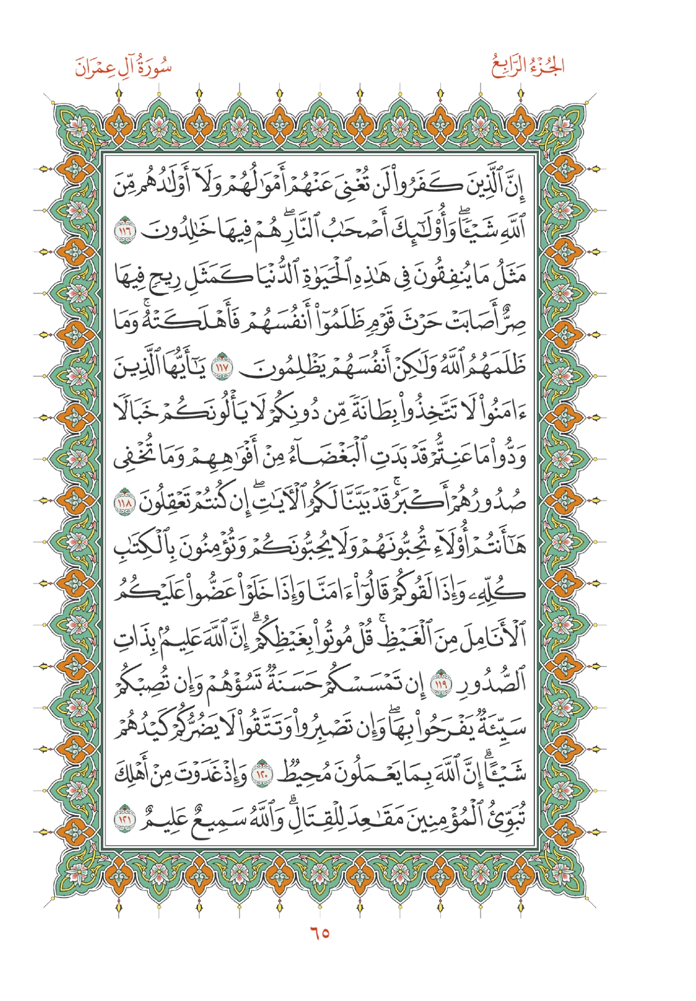 صفحة المصحف رقم 65