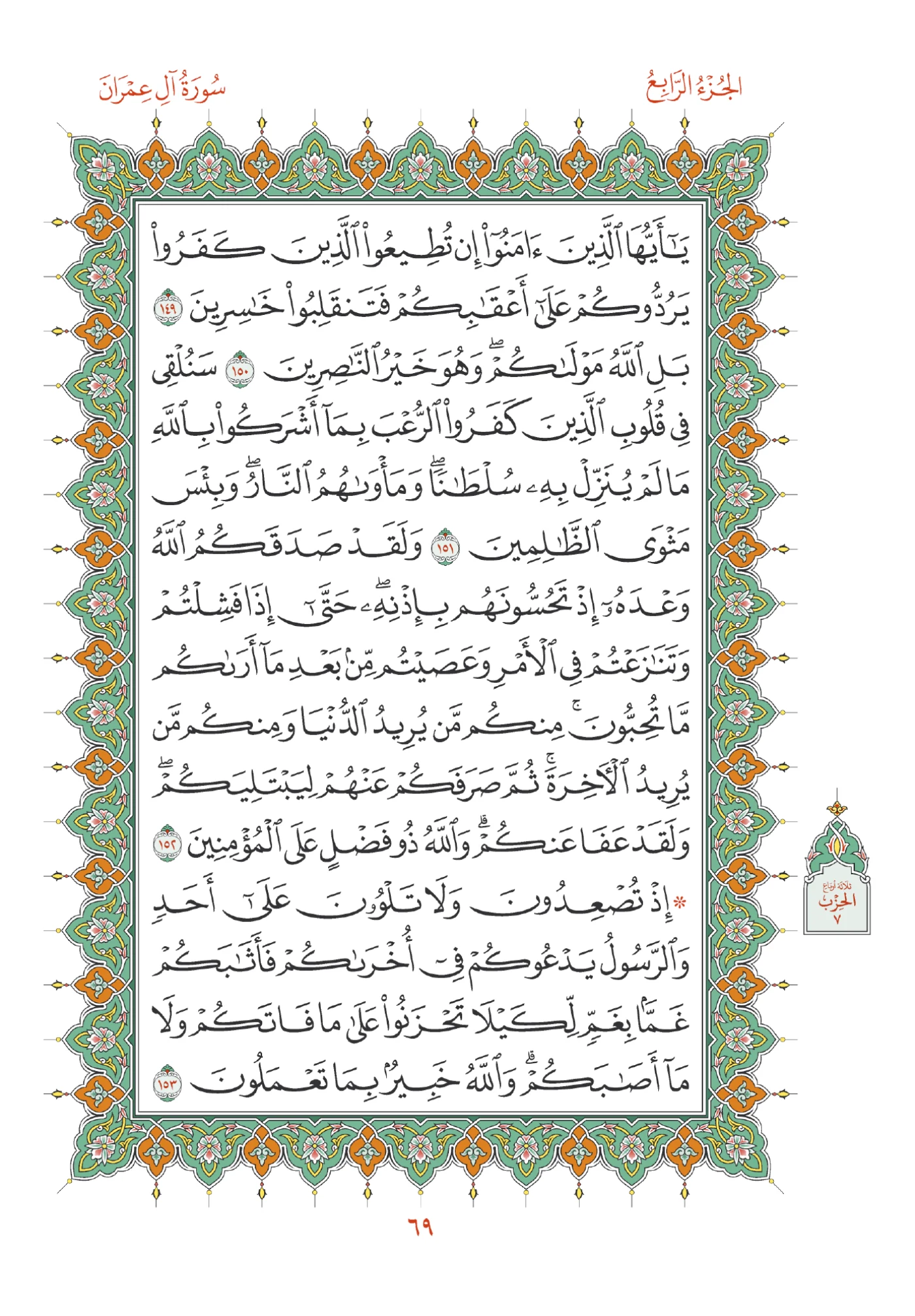 صفحة المصحف رقم 69