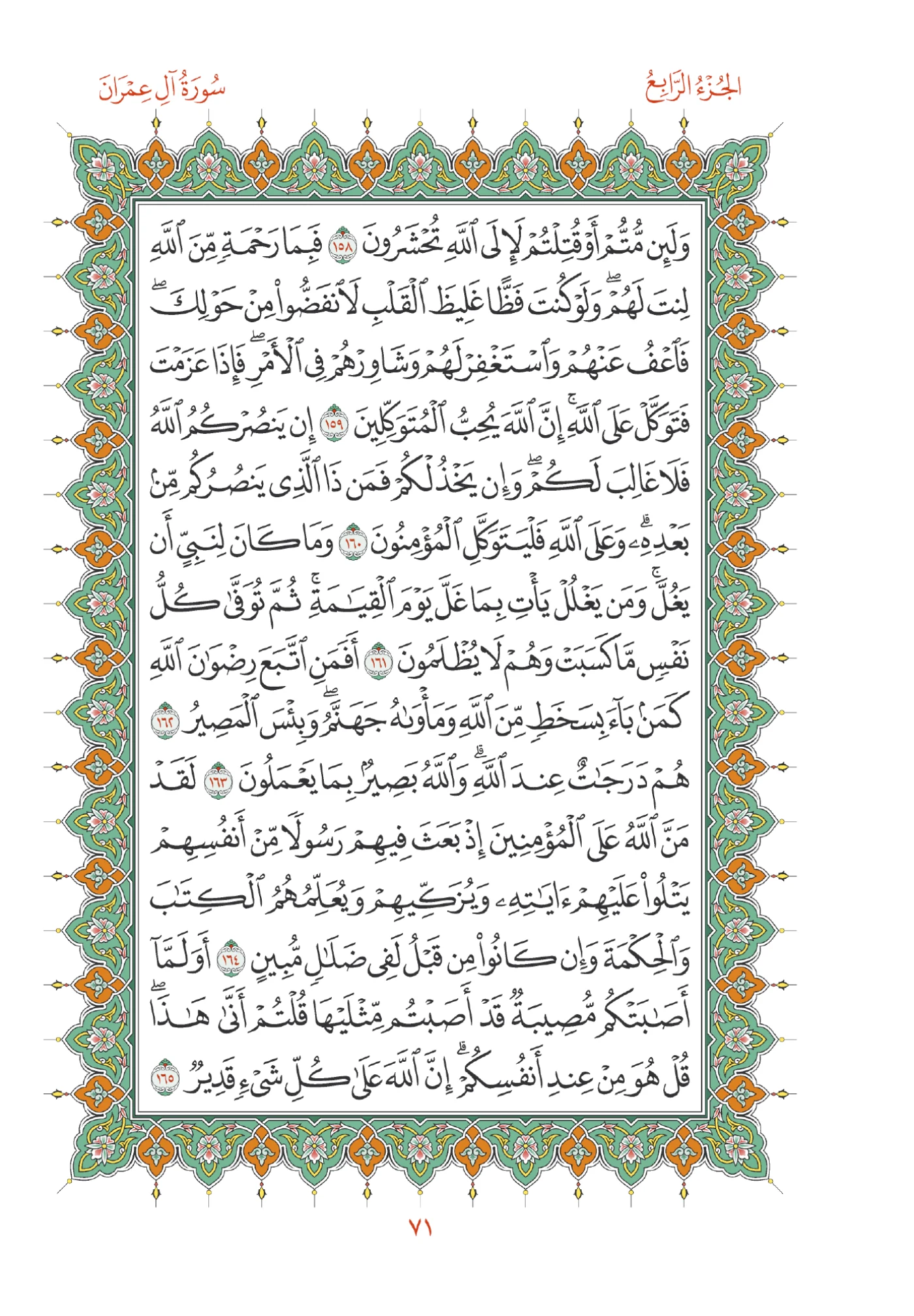 صفحة المصحف رقم 71