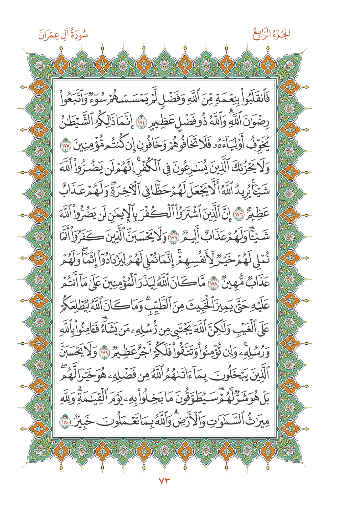 صفحة المصحف رقم 73