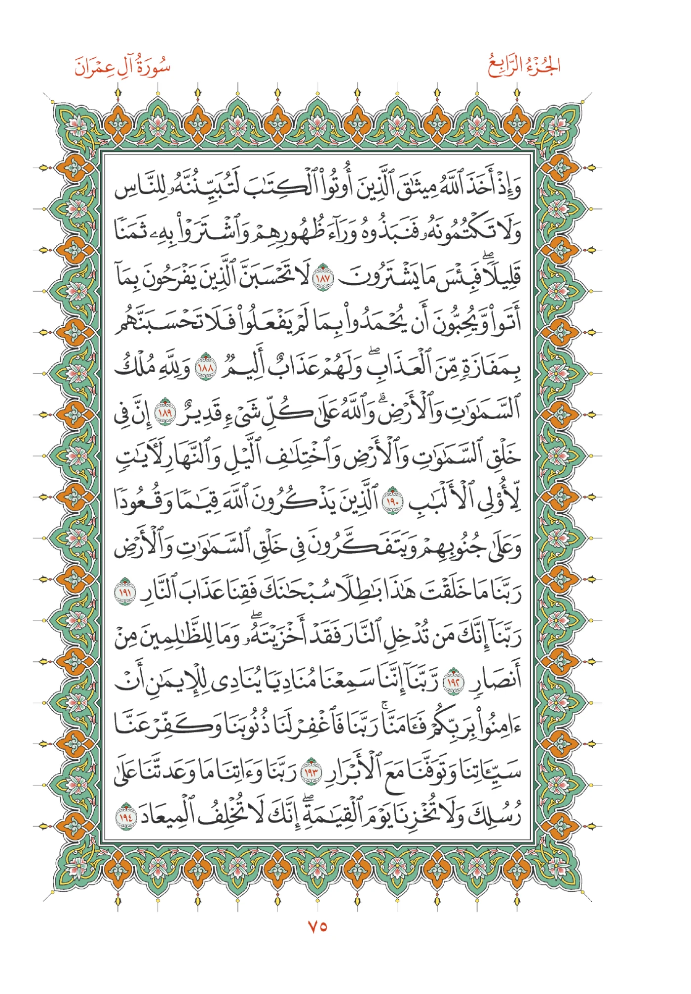 صفحة المصحف رقم 75