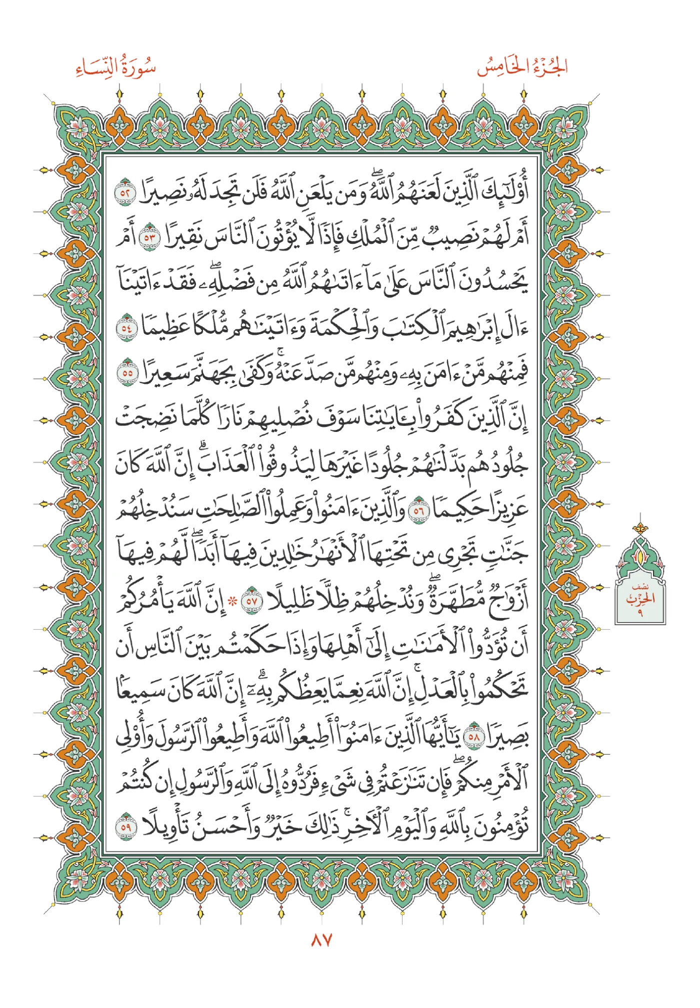 صفحة المصحف رقم 87