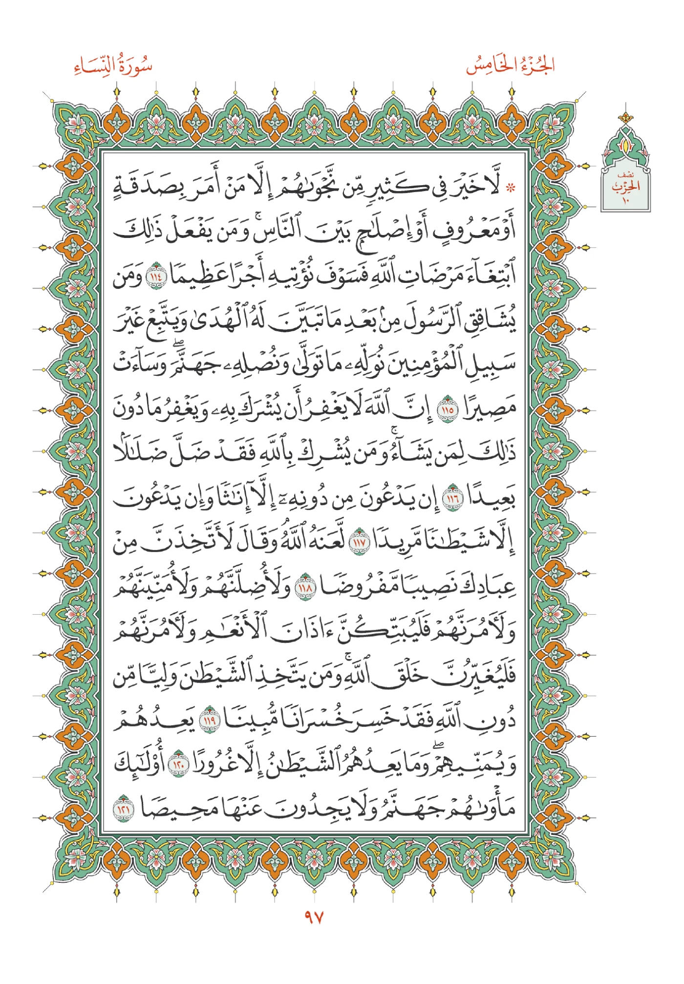 صفحة المصحف رقم 97