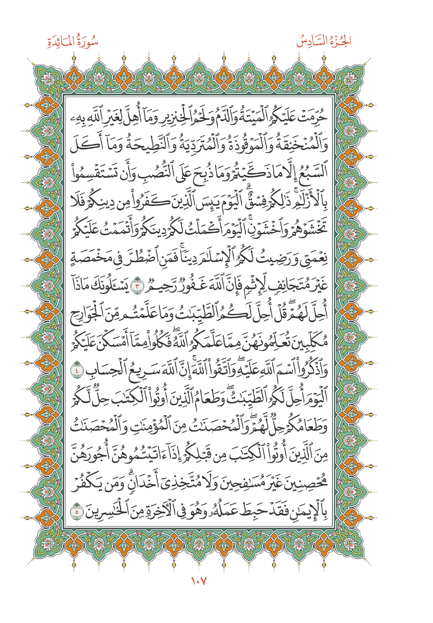 صفحة المصحف رقم 107