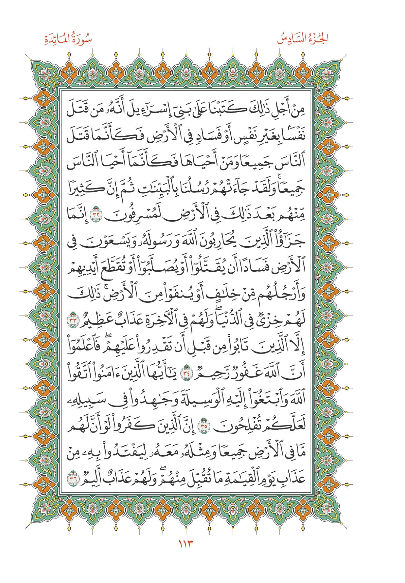 صفحة المصحف رقم 113