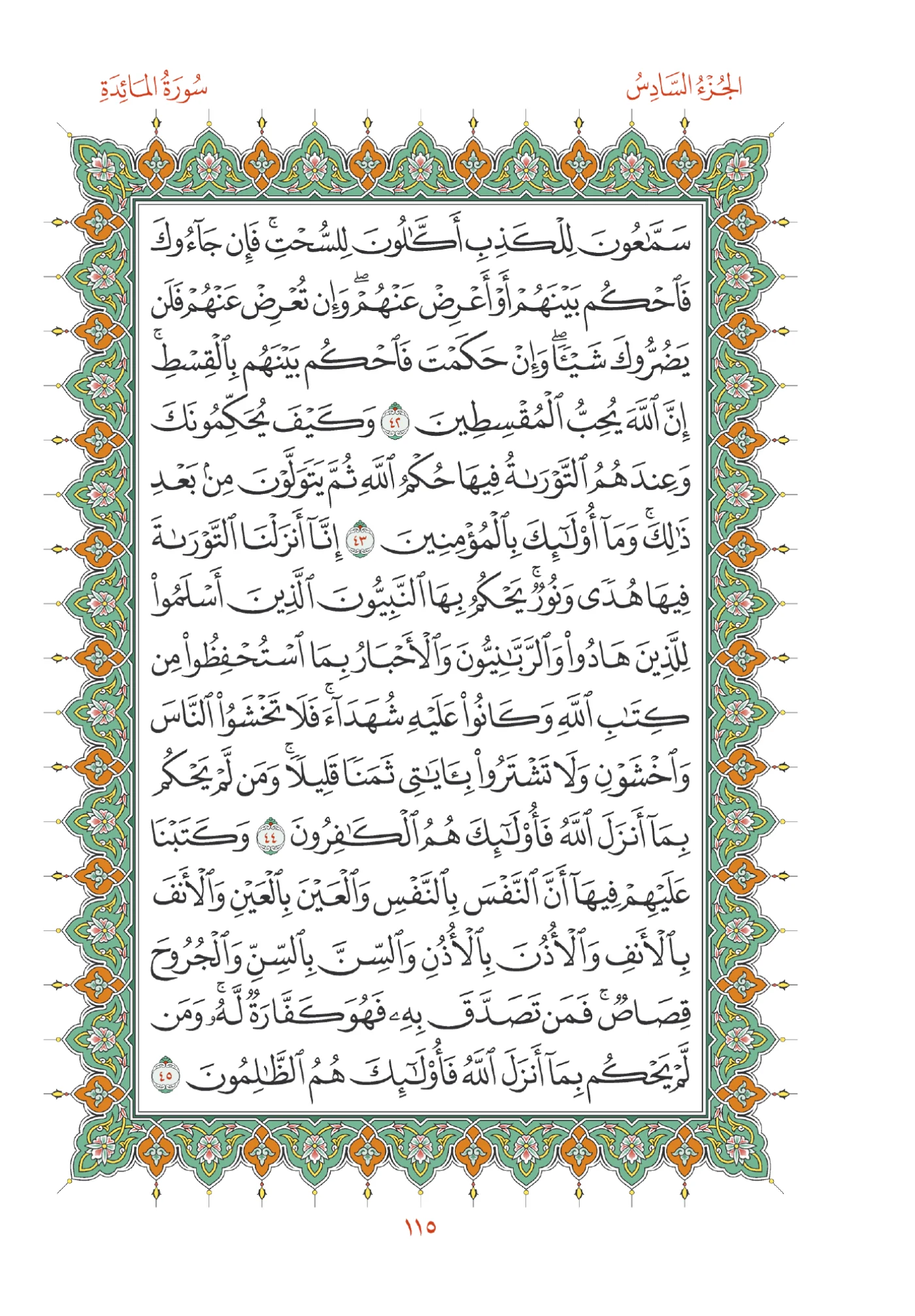 صفحة المصحف رقم 115