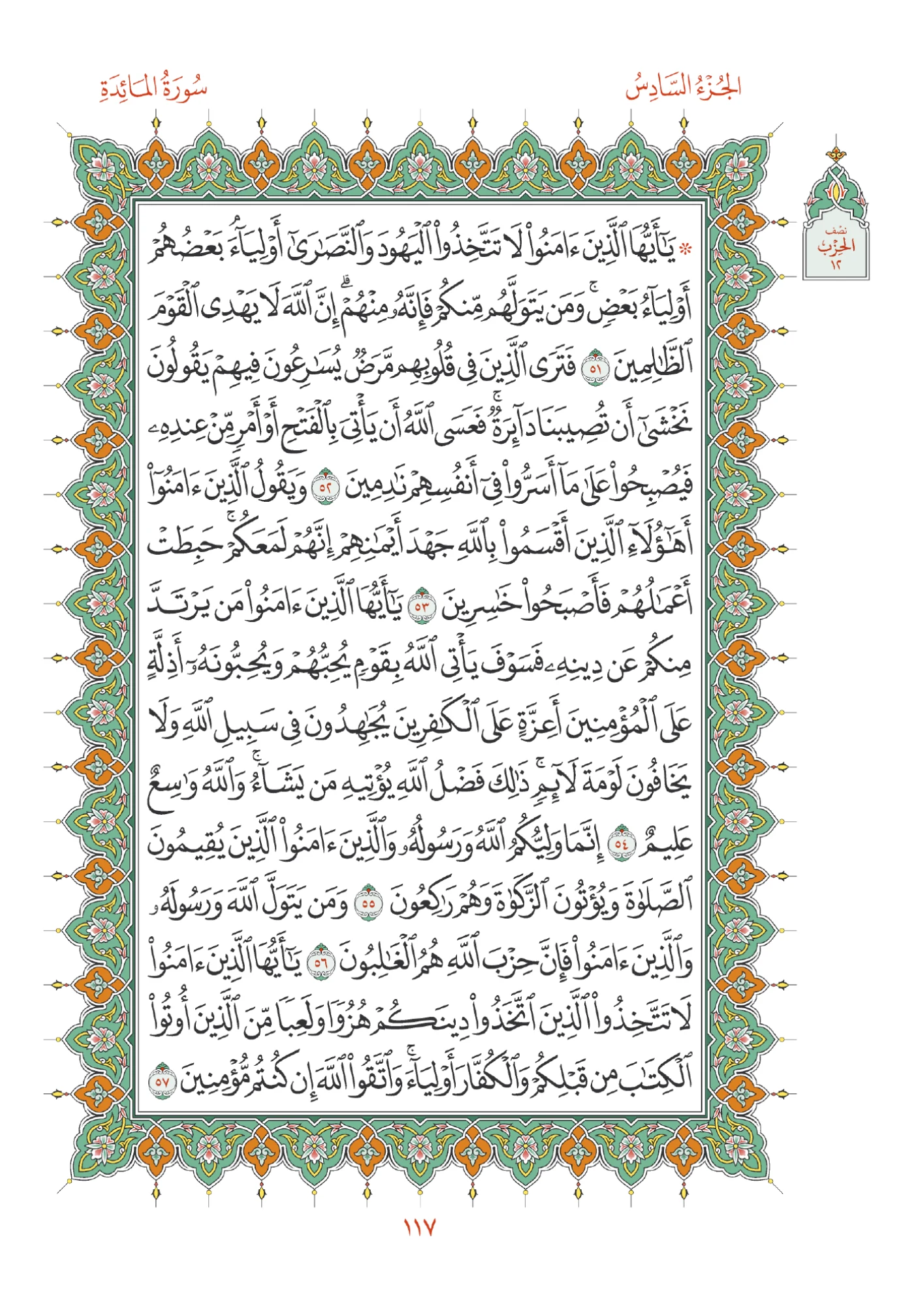 صفحة المصحف رقم 117