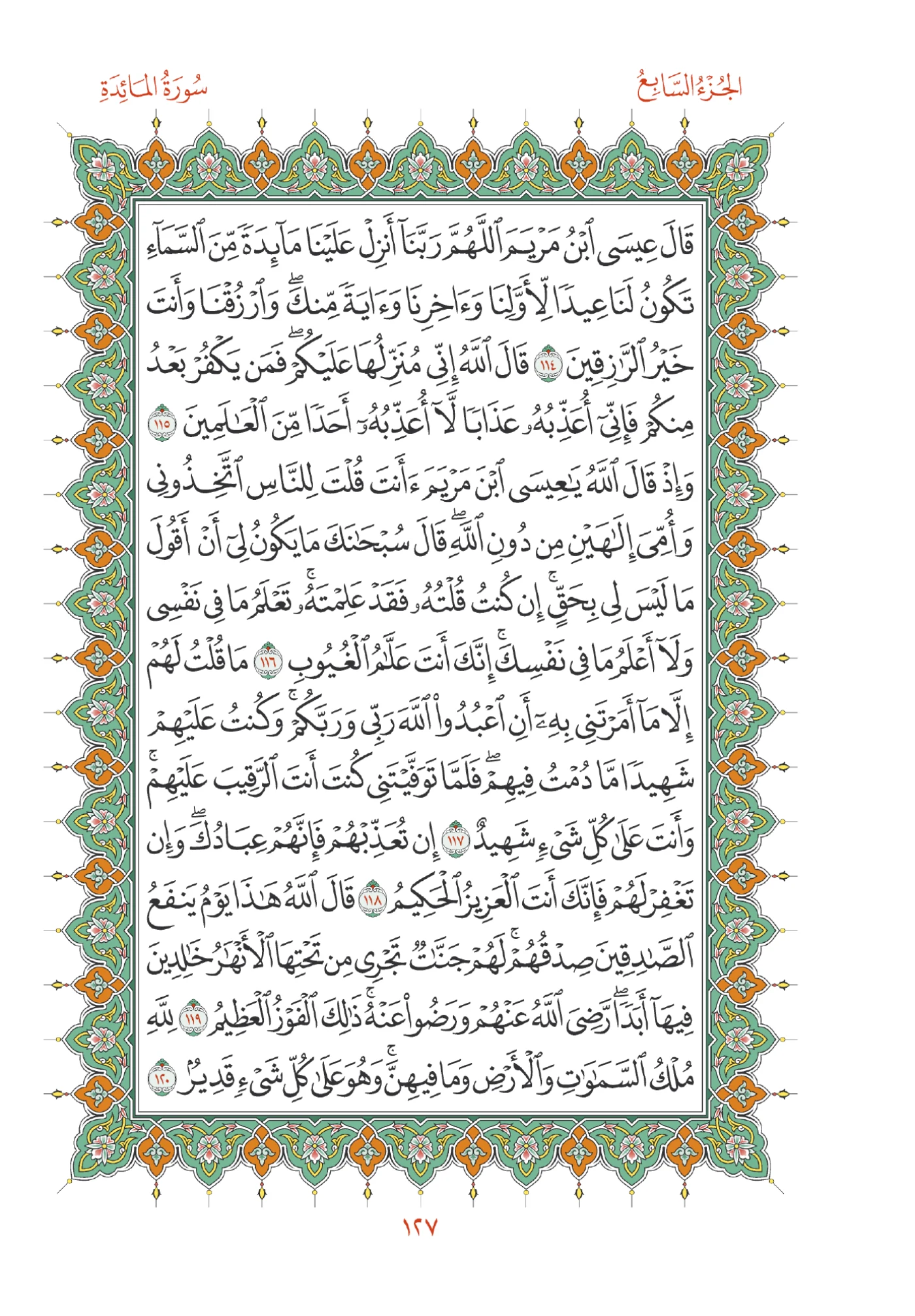 صفحة المصحف رقم 127