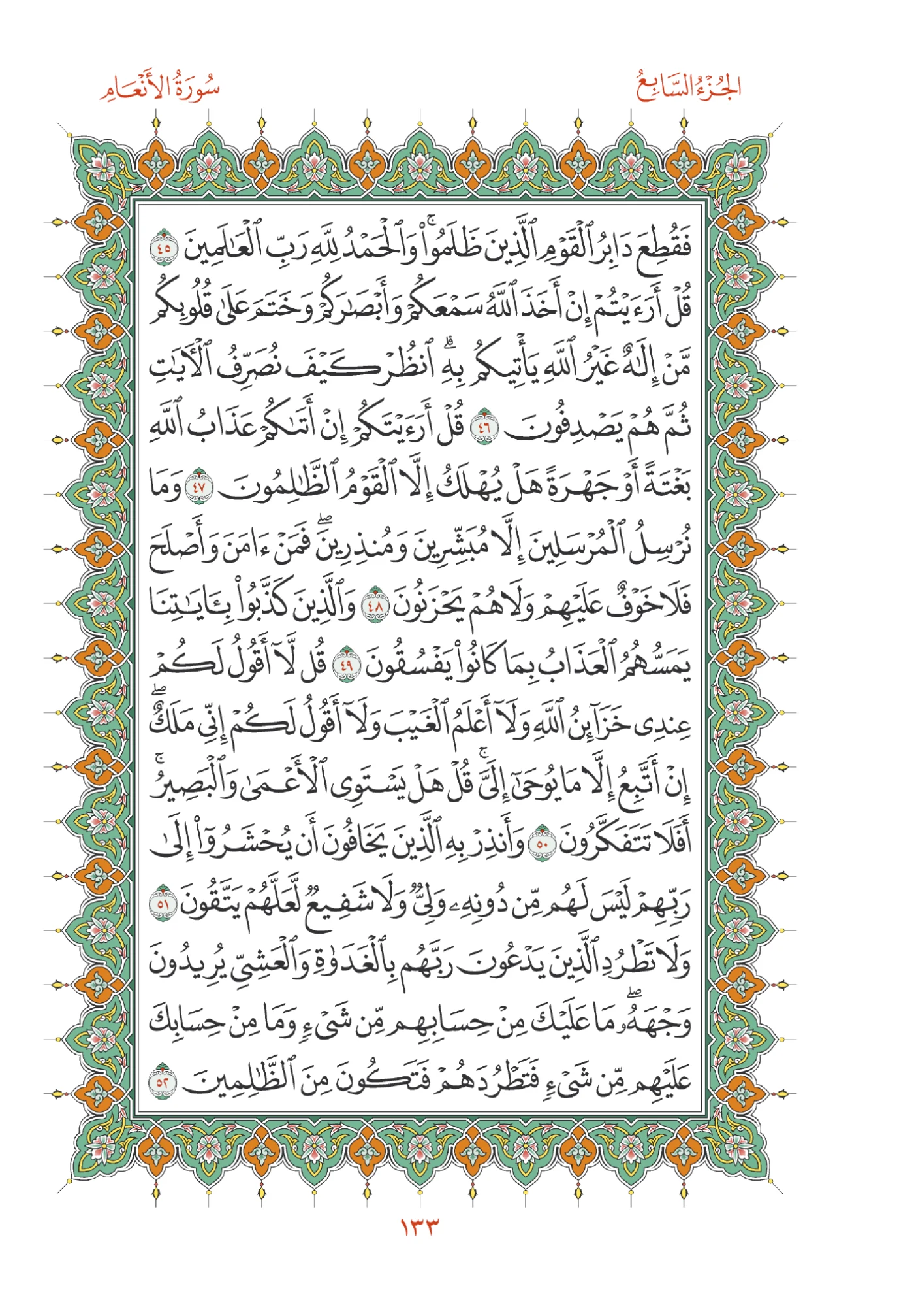 صفحة المصحف رقم 133