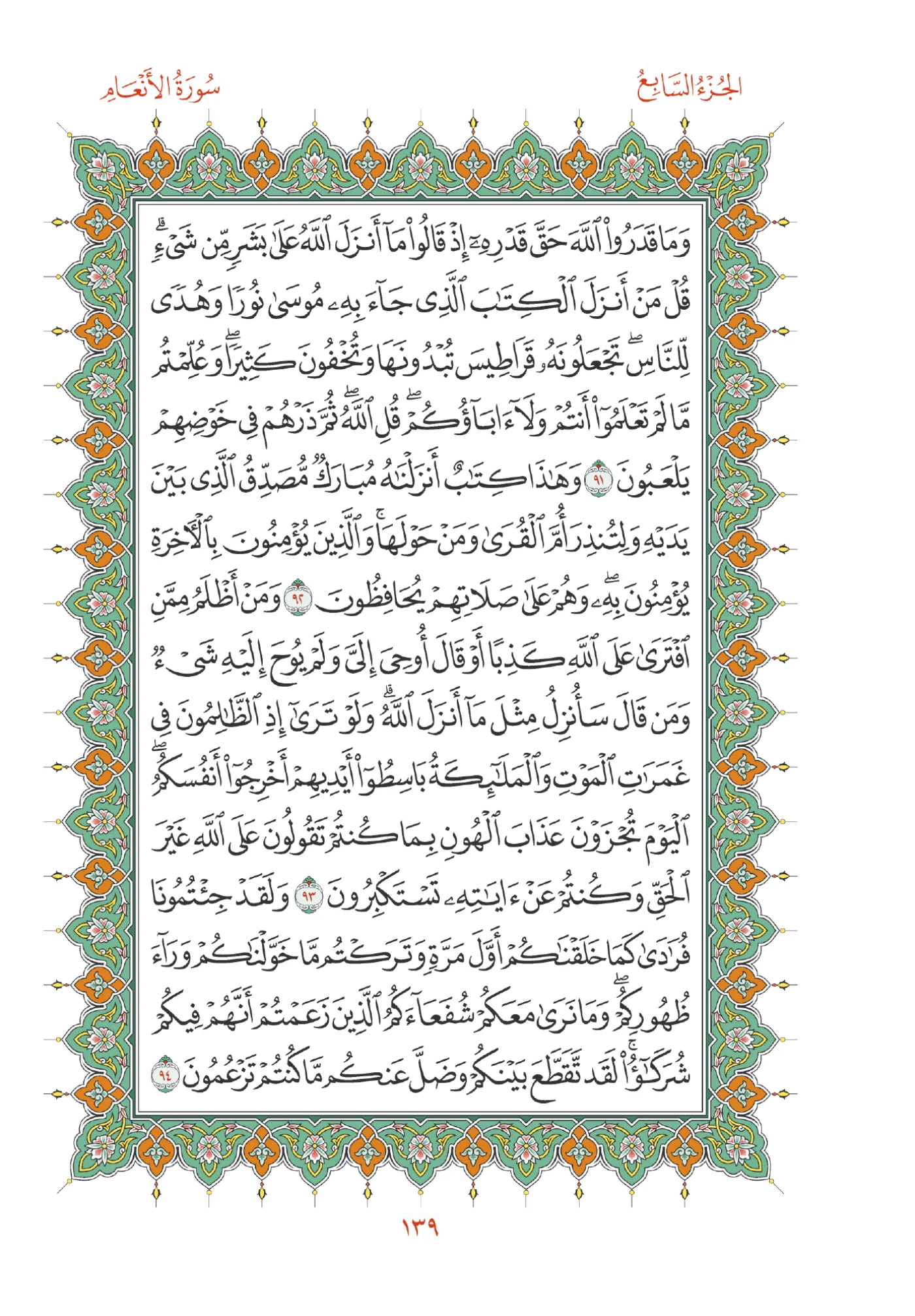 صفحة المصحف رقم 139