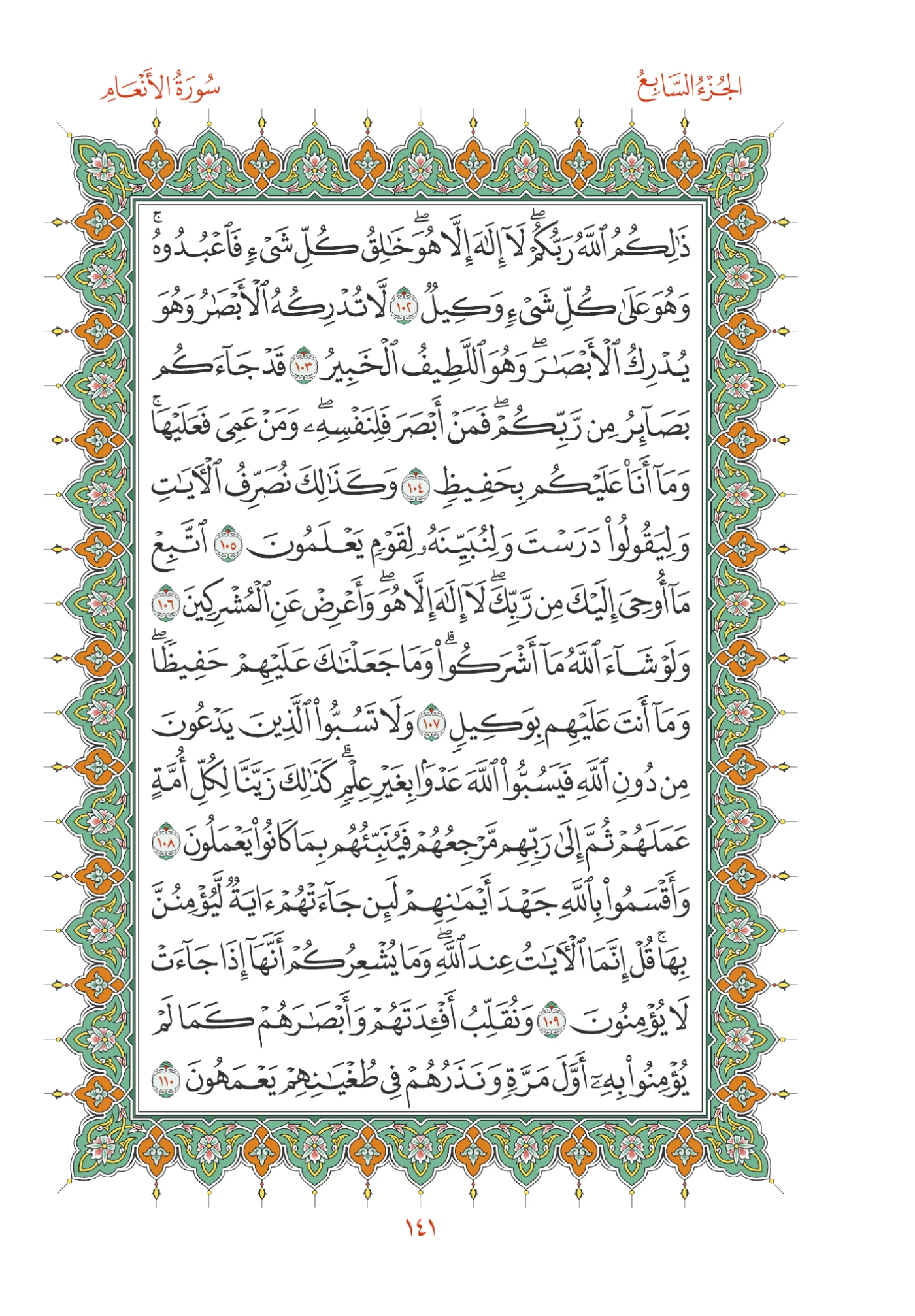 صفحة المصحف رقم 141