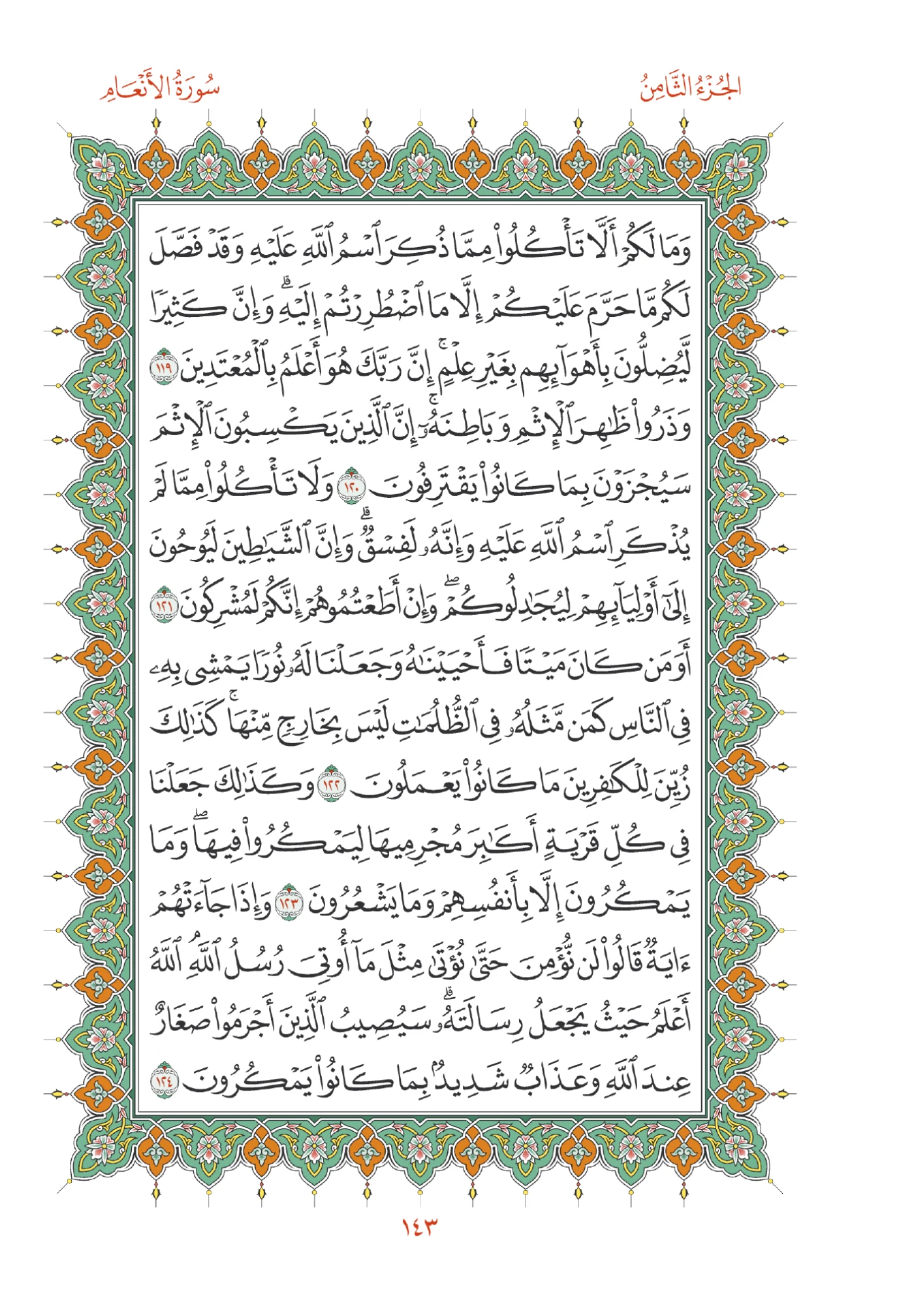 صفحة المصحف رقم 143