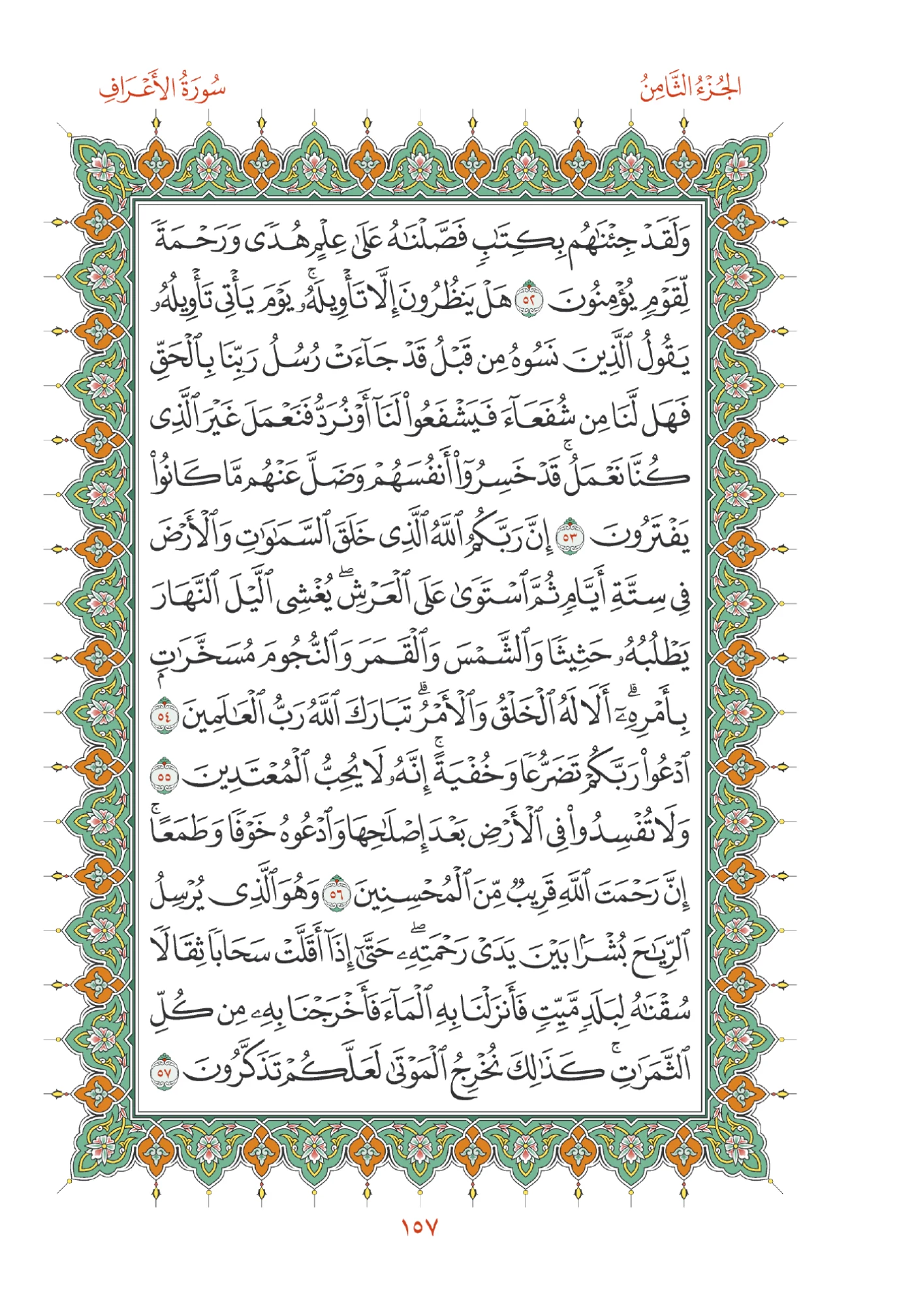 صفحة المصحف رقم 157
