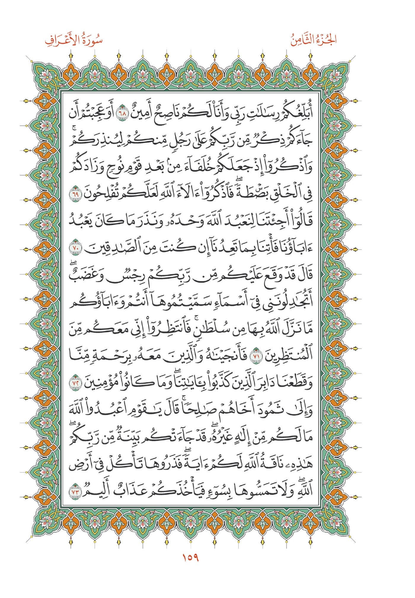صفحة المصحف رقم 159