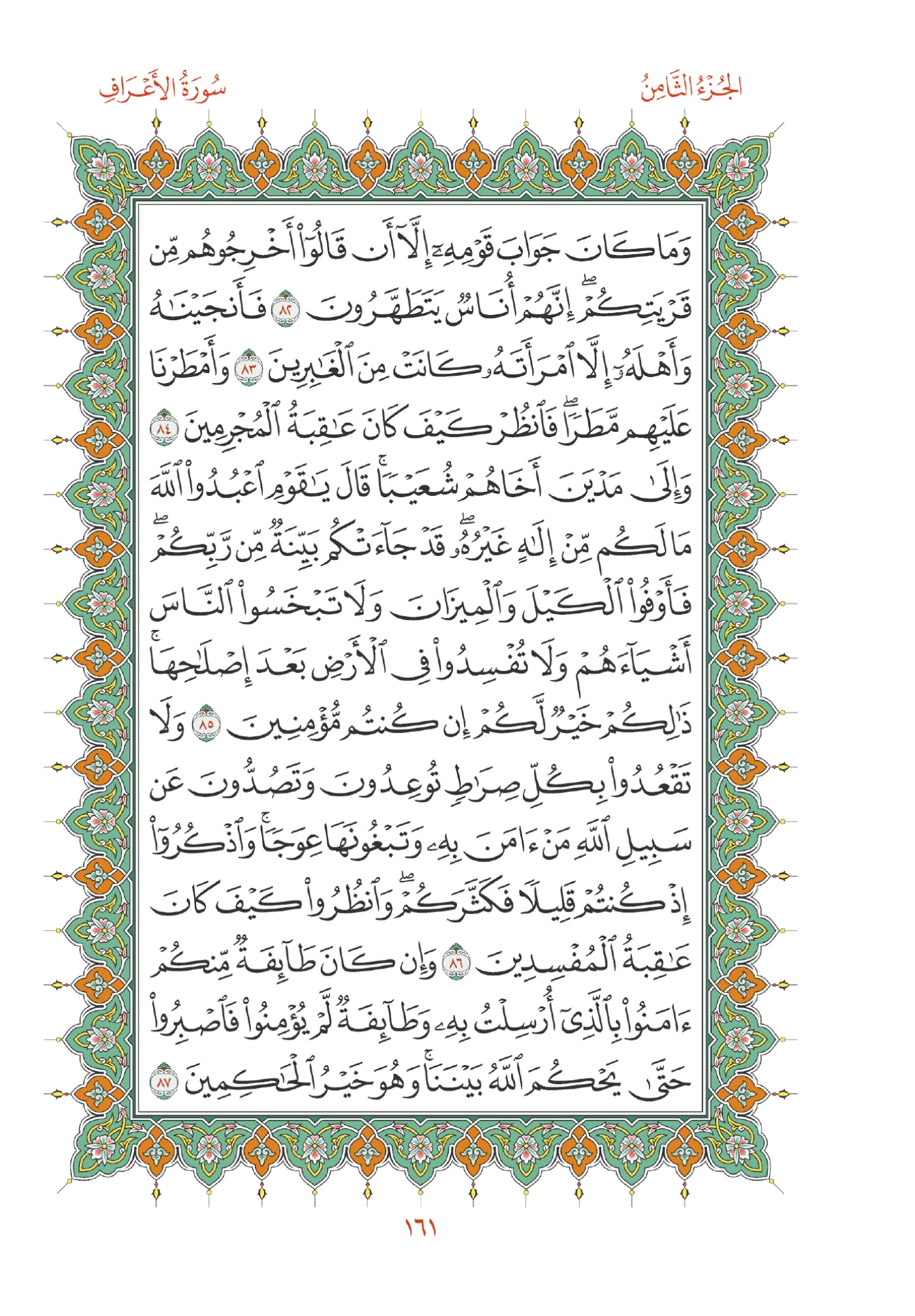 صفحة المصحف رقم 161