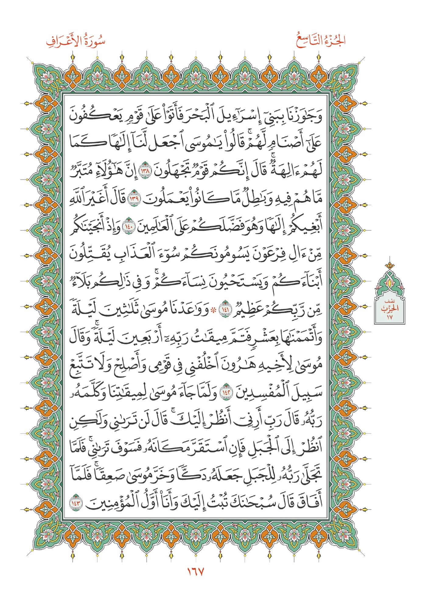 صفحة المصحف رقم 167