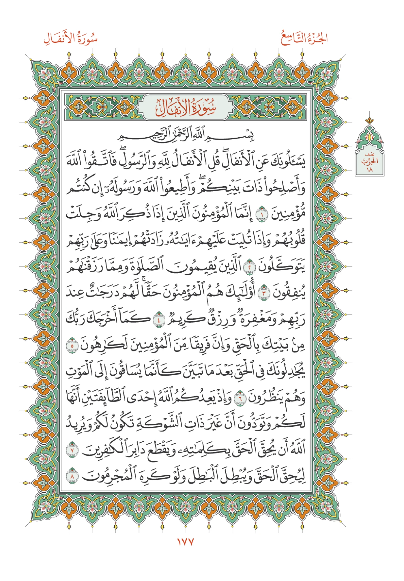 صفحة المصحف رقم 177